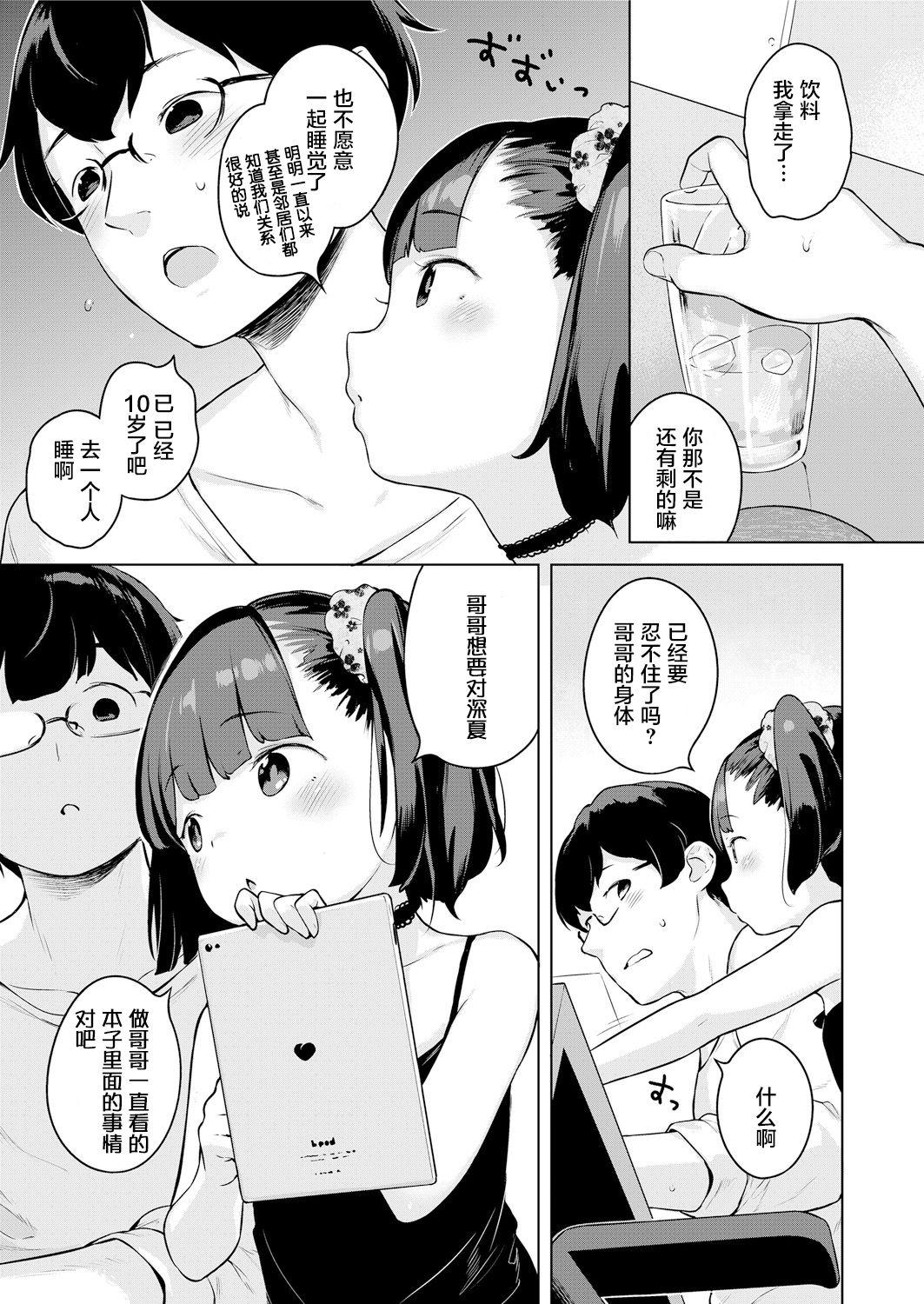 みなつのせい[へんりいだ]  (COMIC LO 2018年5月号) [中国翻訳] [DL版](37页)