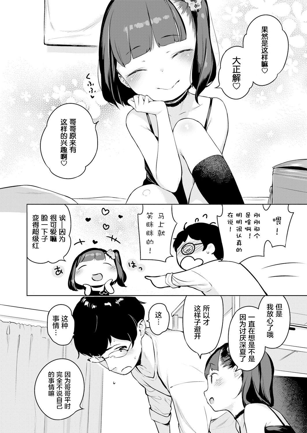 みなつのせい[へんりいだ]  (COMIC LO 2018年5月号) [中国翻訳] [DL版](37页)