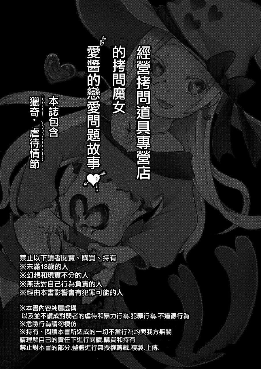 恋する拷問具♪(C92) [電脳ちょこれーと (よろず)]  [中国翻訳](67页)