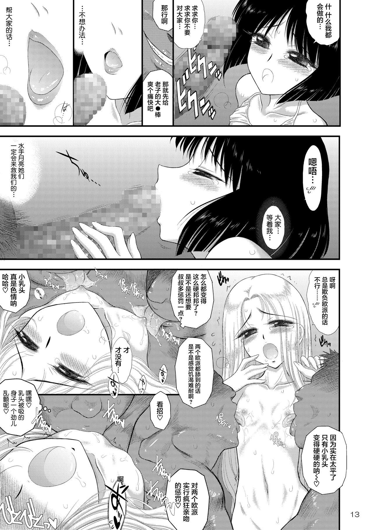 土曜日の女子はガマンできない[BLACK DOG (黒犬獣)]  (美少女戦士セーラームーン) [中国翻訳] [DL版](36页)