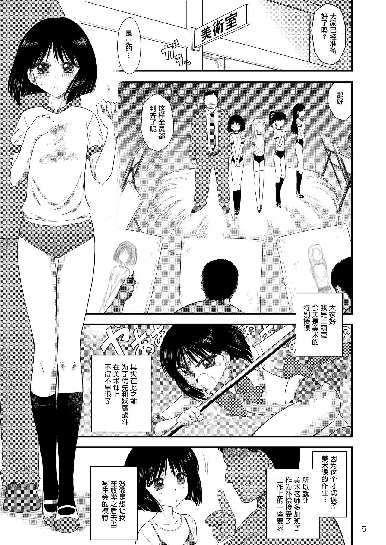 土曜日の女子はガマンできない[BLACK DOG (黒犬獣)]  (美少女戦士セーラームーン) [中国翻訳] [DL版](36页)