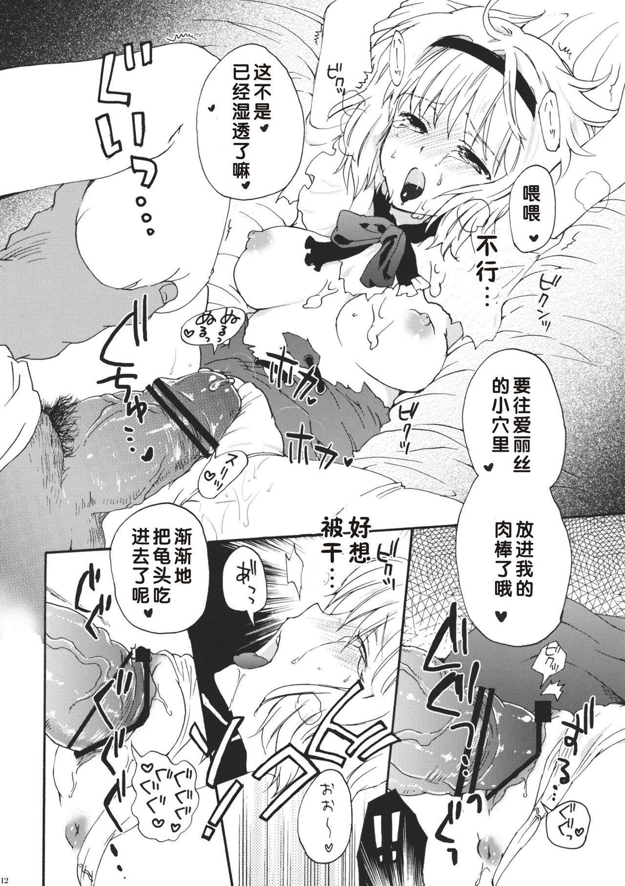 アリスdeあそぼ(例大祭8) [ウミナリ (ナルみ)]  (東方Project) [中国翻訳](28页)