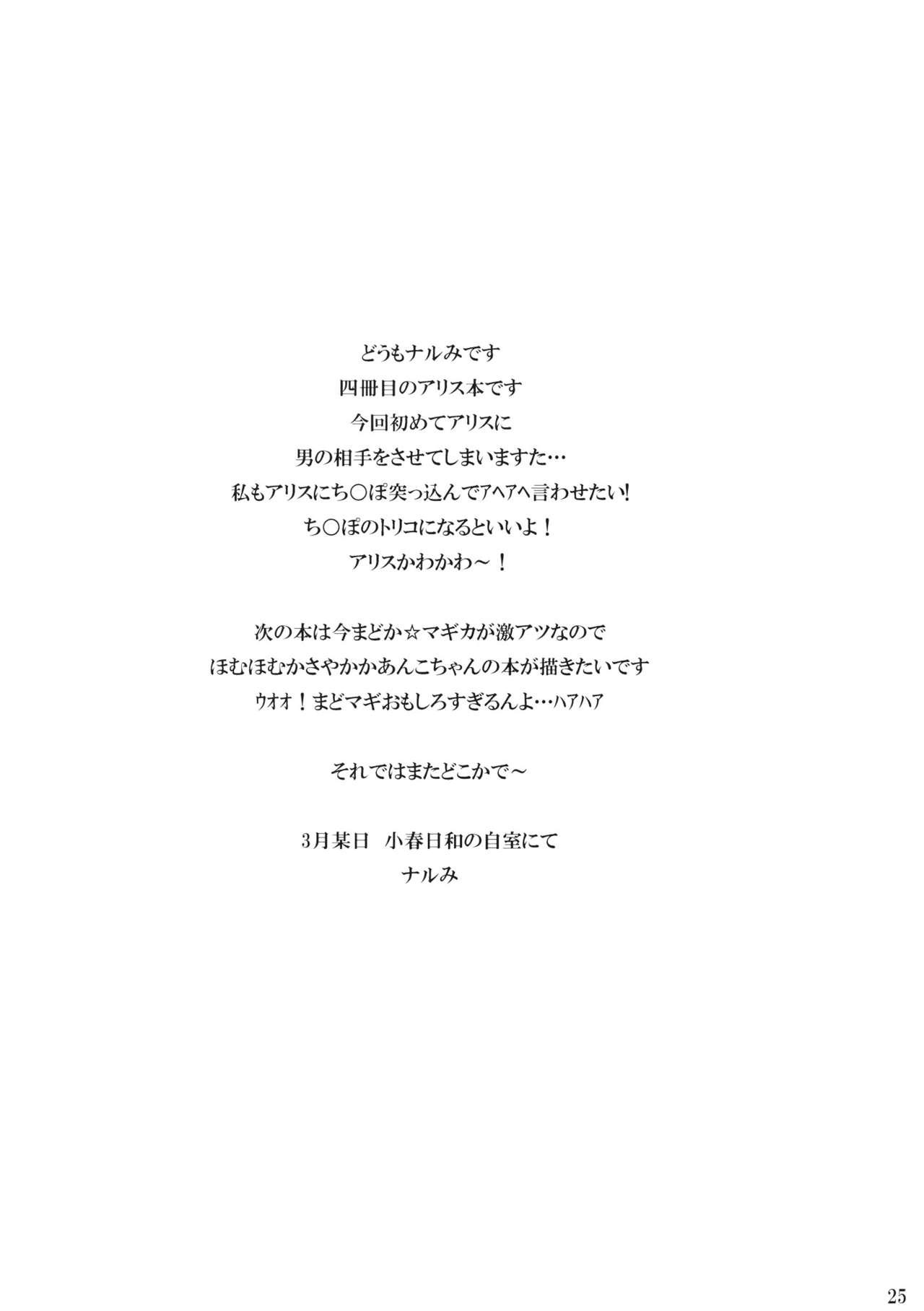 アリスdeあそぼ(例大祭8) [ウミナリ (ナルみ)]  (東方Project) [中国翻訳](28页)