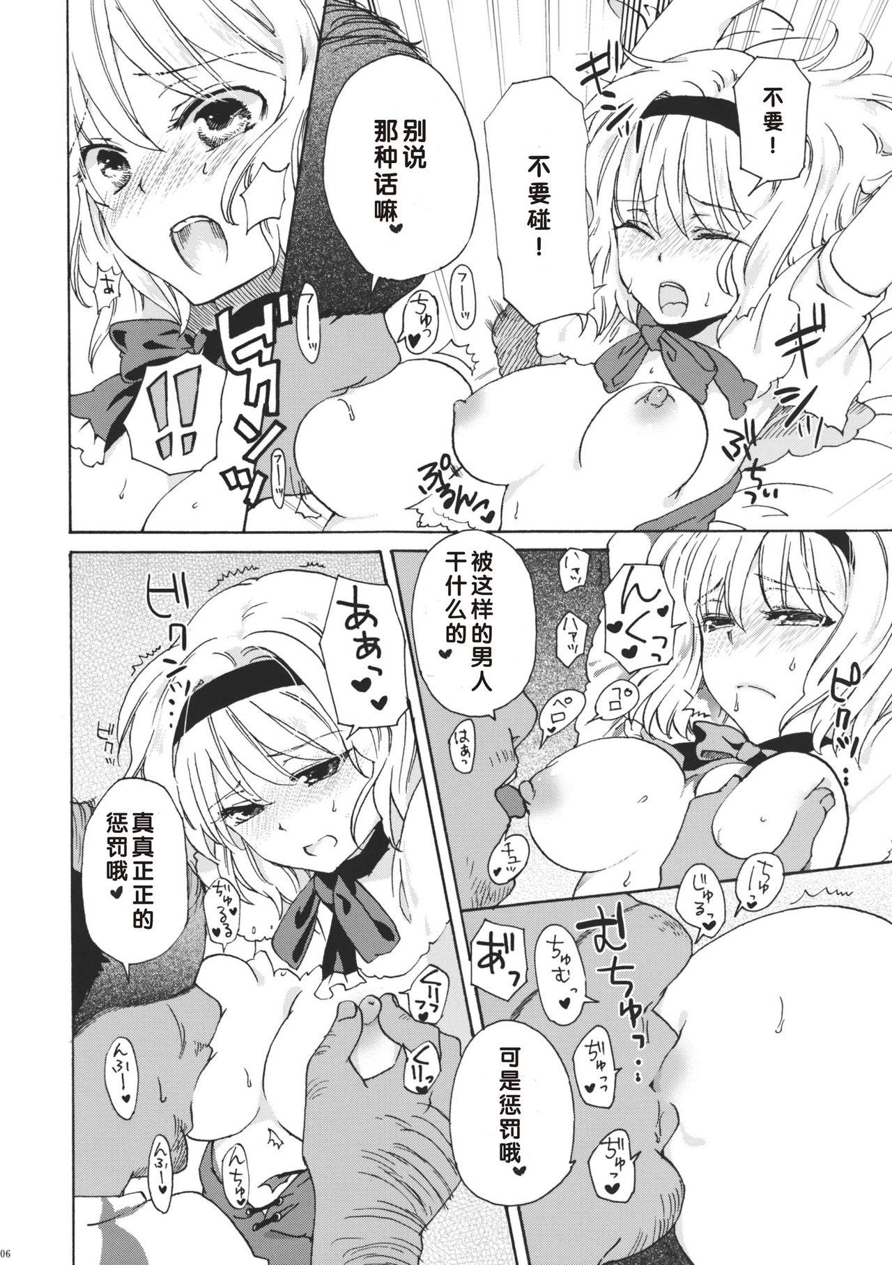 アリスdeあそぼ(例大祭8) [ウミナリ (ナルみ)]  (東方Project) [中国翻訳](28页)