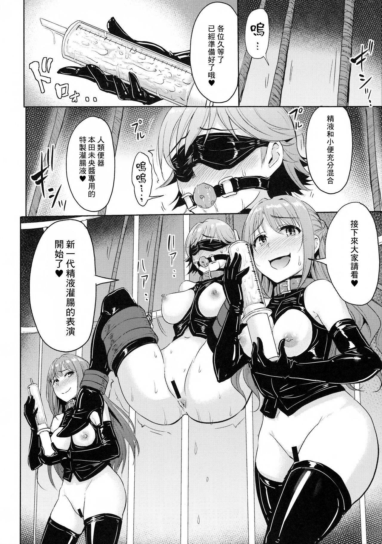 Perfect Lesson 7 ニュージェネレーション排泄ステージ(C92) [みりおんらぶ (夜与)]  (アイドルマスター シンデレラガールズ) [中国翻訳](39页)