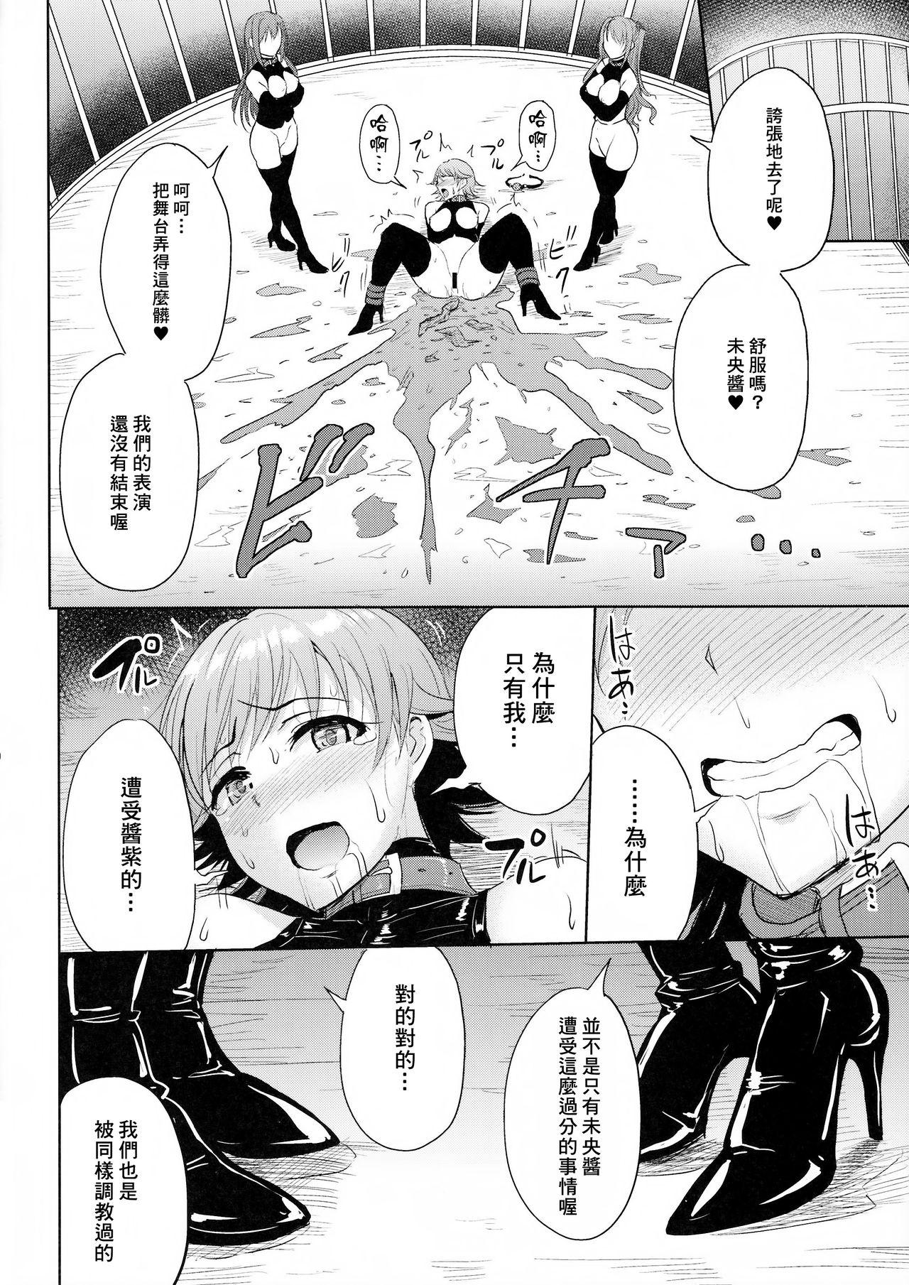 Perfect Lesson 7 ニュージェネレーション排泄ステージ(C92) [みりおんらぶ (夜与)]  (アイドルマスター シンデレラガールズ) [中国翻訳](39页)