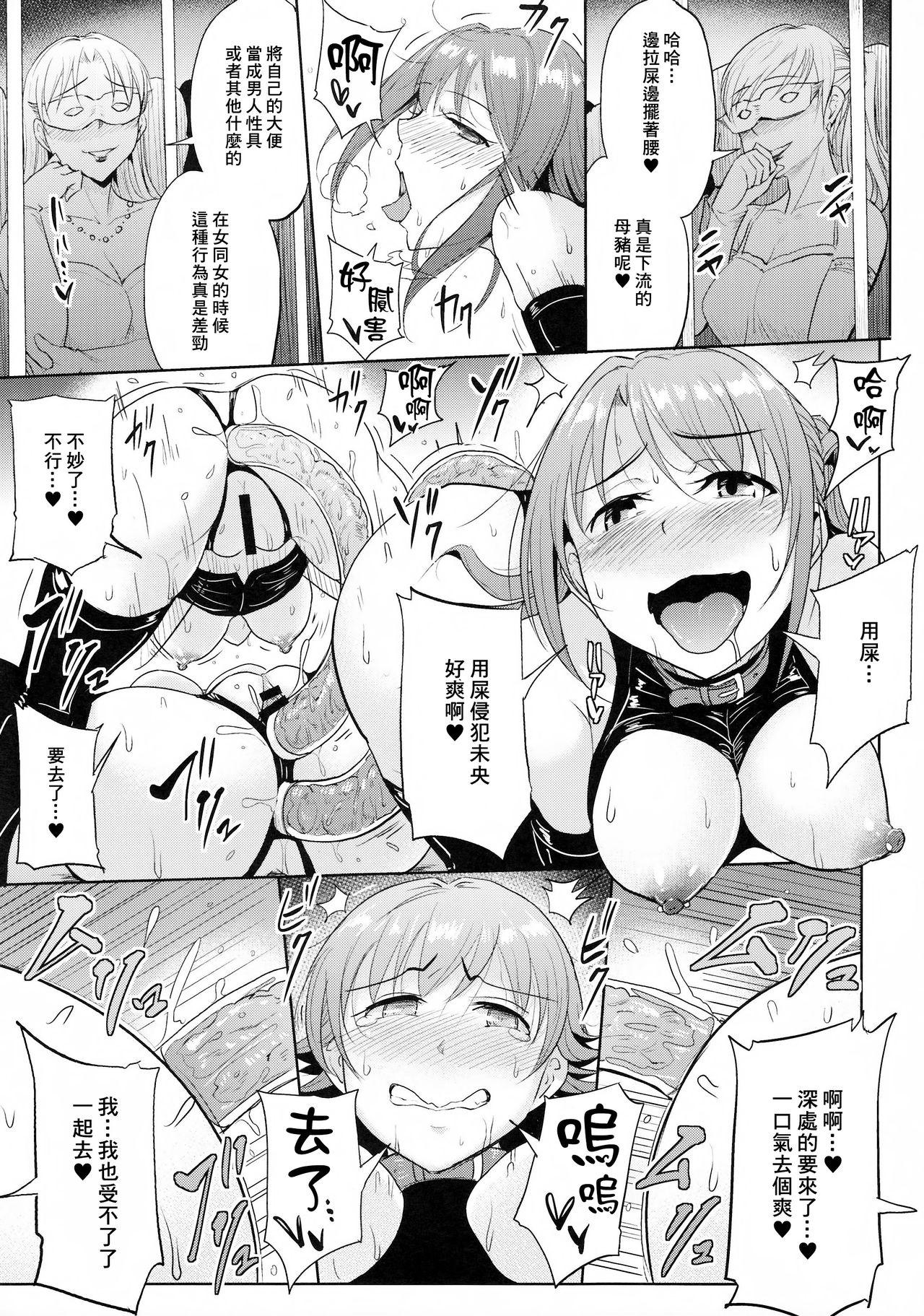 Perfect Lesson 7 ニュージェネレーション排泄ステージ(C92) [みりおんらぶ (夜与)]  (アイドルマスター シンデレラガールズ) [中国翻訳](39页)