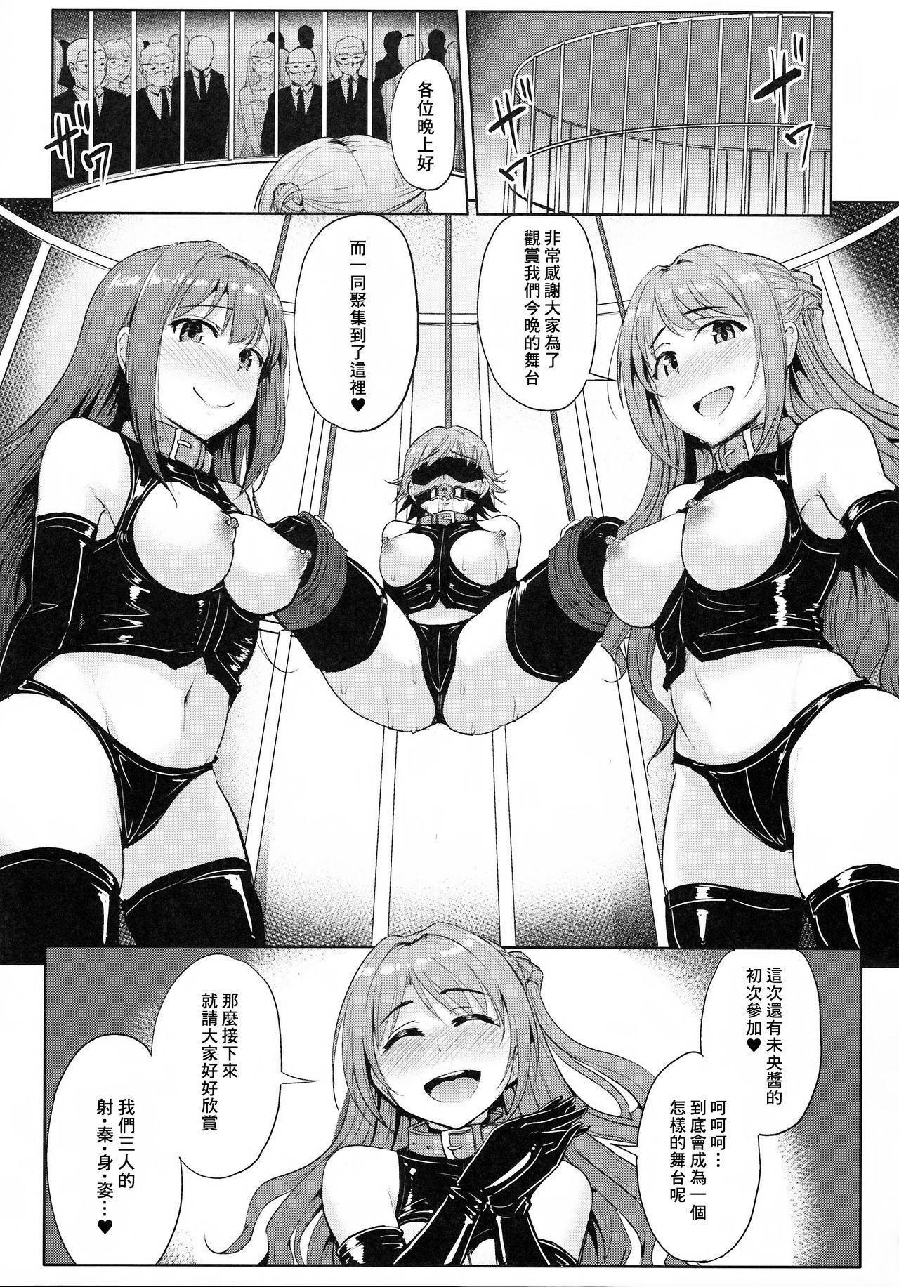 Perfect Lesson 7 ニュージェネレーション排泄ステージ(C92) [みりおんらぶ (夜与)]  (アイドルマスター シンデレラガールズ) [中国翻訳](39页)