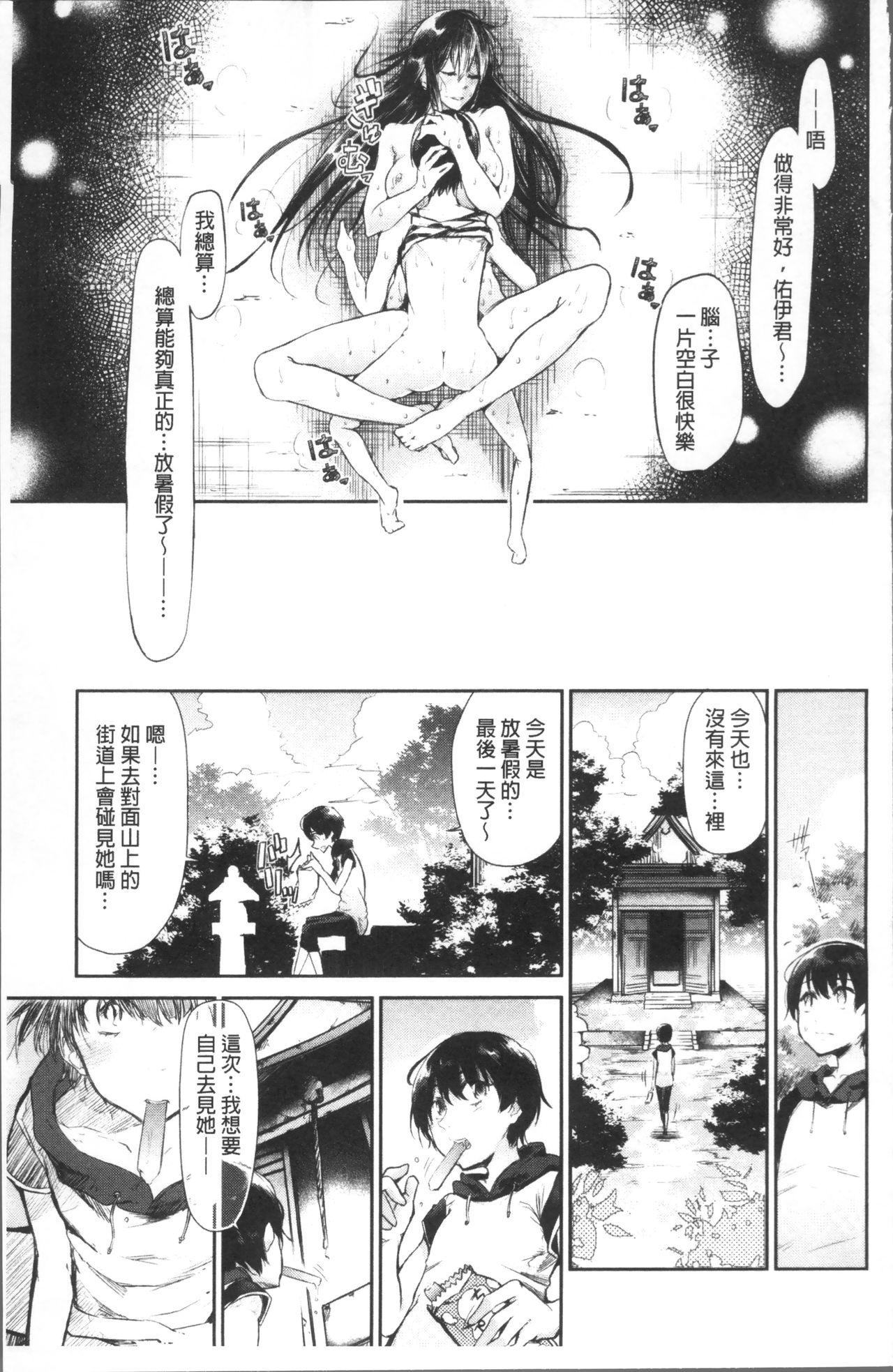 私だけ見て[蒼井ミハル]  [中国翻訳](200页)