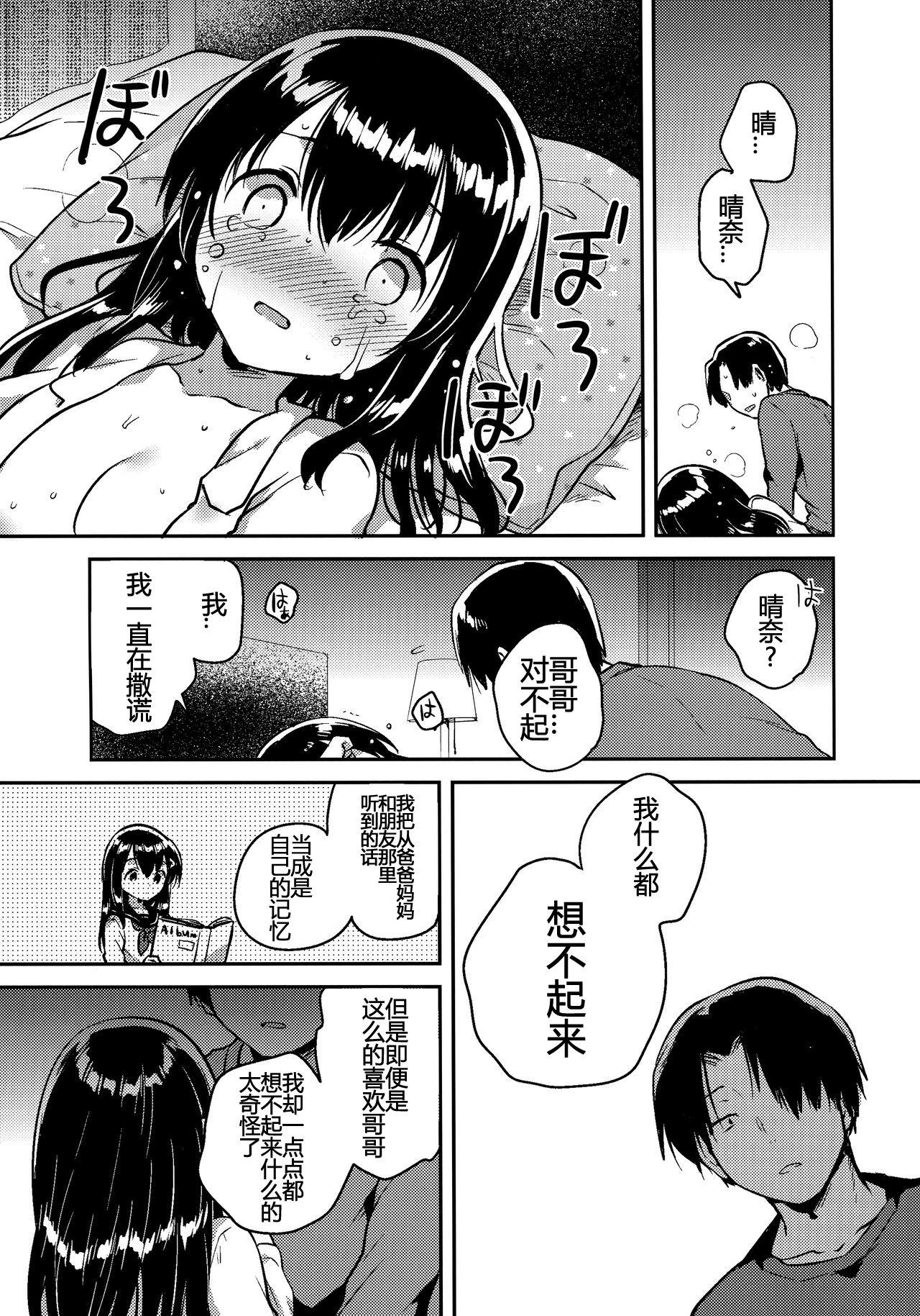 妹は記憶喪失 later.(COMIC1☆11) [squeezecandyheaven (いちはや)]  [中国翻訳](17页)