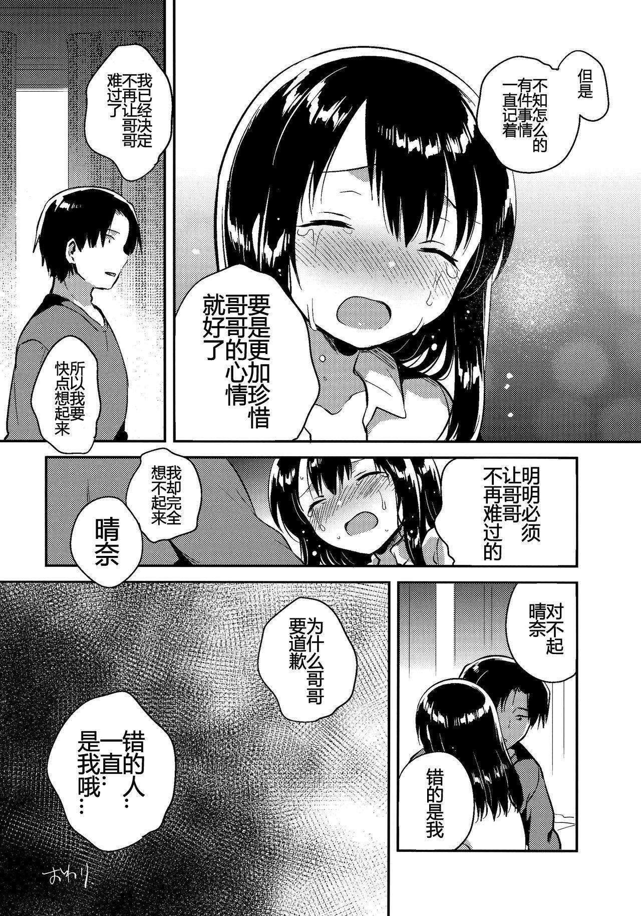 妹は記憶喪失 later.(COMIC1☆11) [squeezecandyheaven (いちはや)]  [中国翻訳](17页)