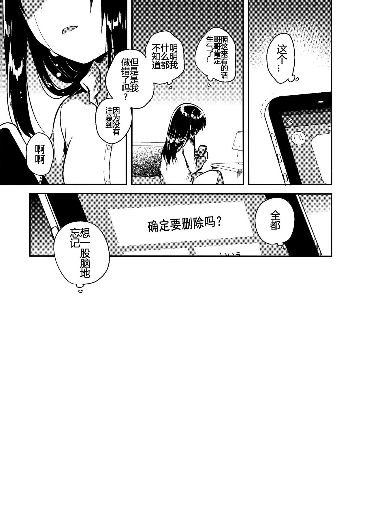 妹は記憶喪失 later.(COMIC1☆11) [squeezecandyheaven (いちはや)]  [中国翻訳](17页)