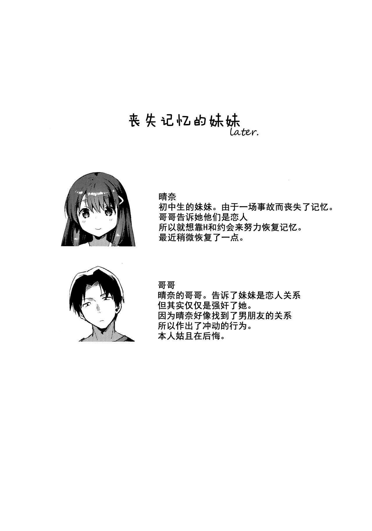 妹は記憶喪失 later.(COMIC1☆11) [squeezecandyheaven (いちはや)]  [中国翻訳](17页)