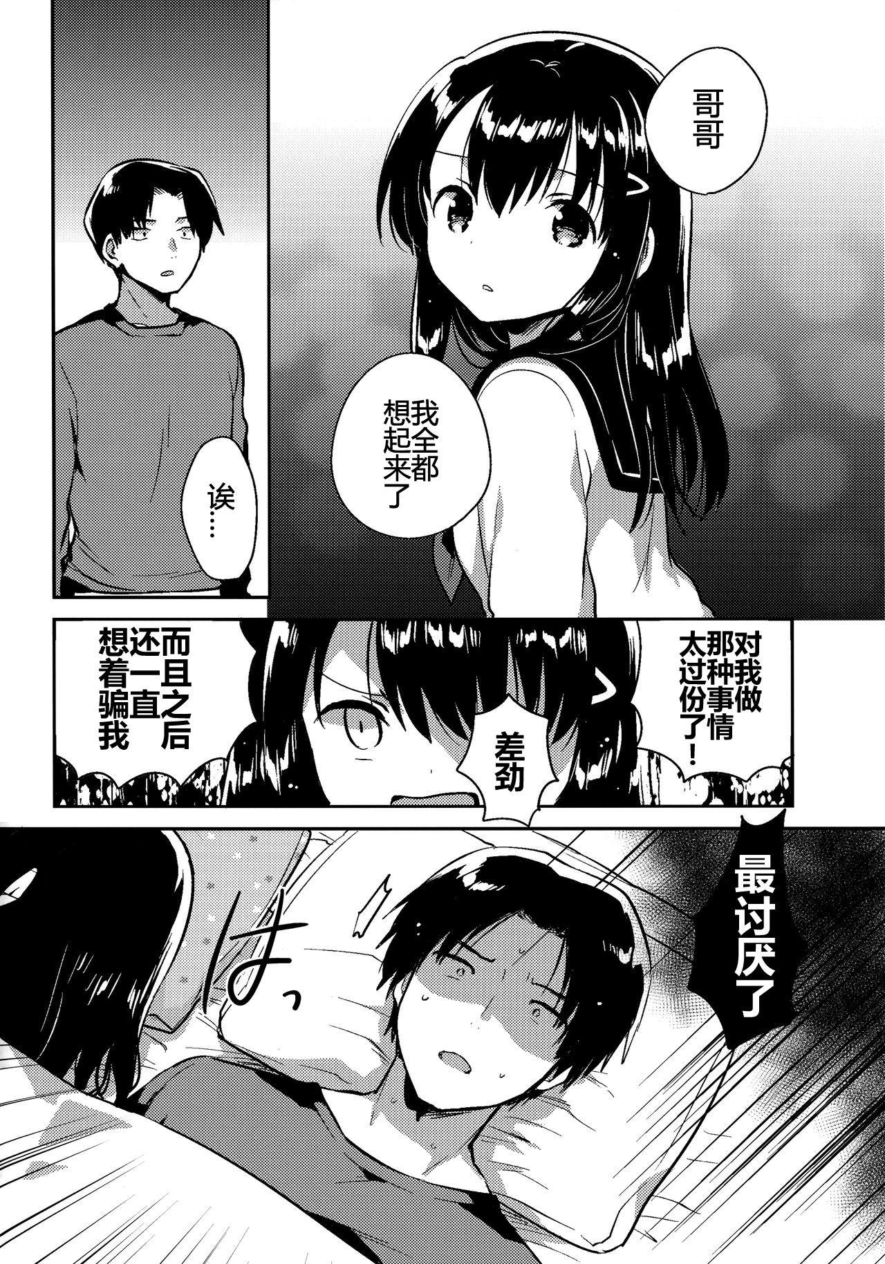 妹は記憶喪失 later.(COMIC1☆11) [squeezecandyheaven (いちはや)]  [中国翻訳](17页)