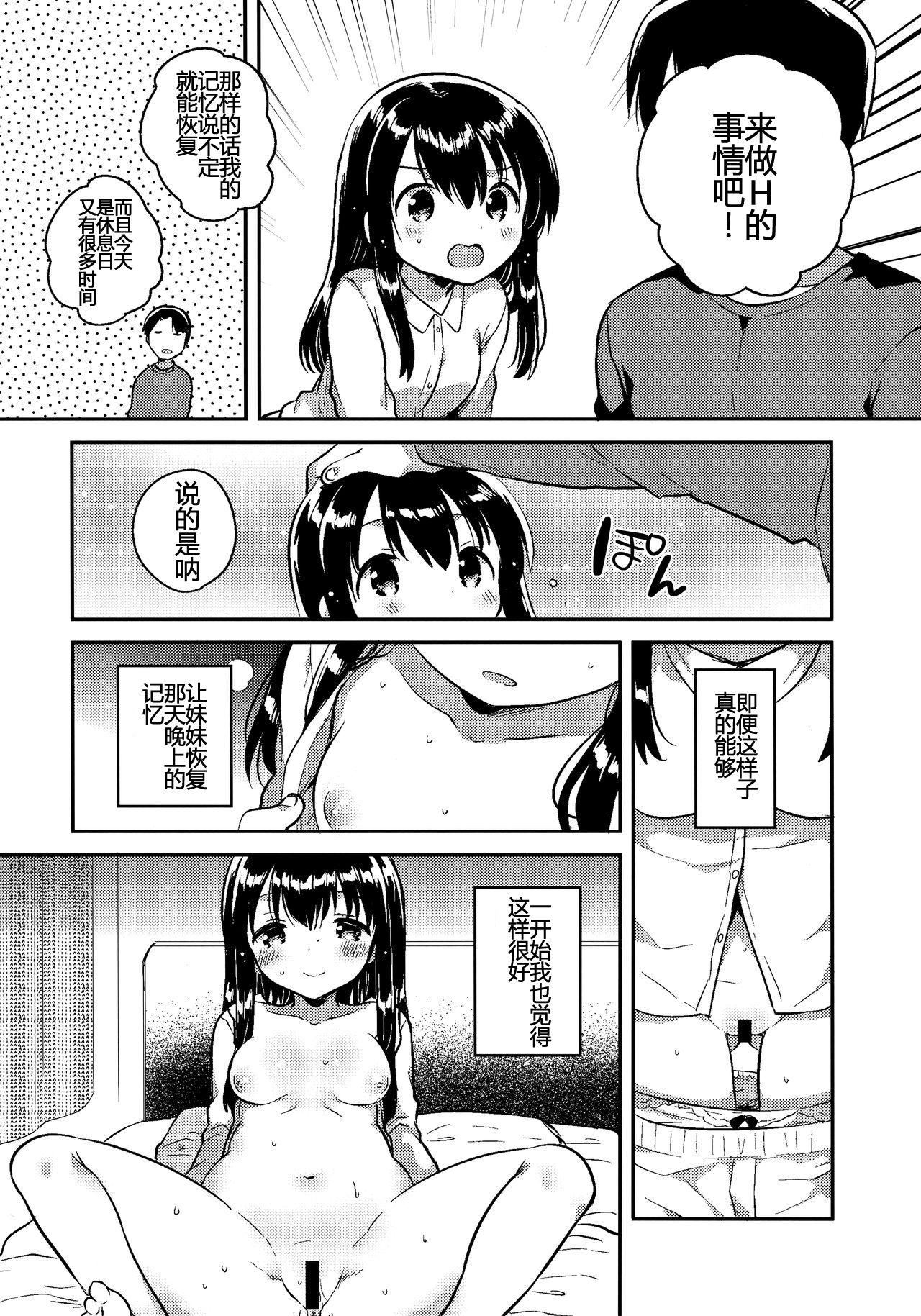 妹は記憶喪失 later.(COMIC1☆11) [squeezecandyheaven (いちはや)]  [中国翻訳](17页)