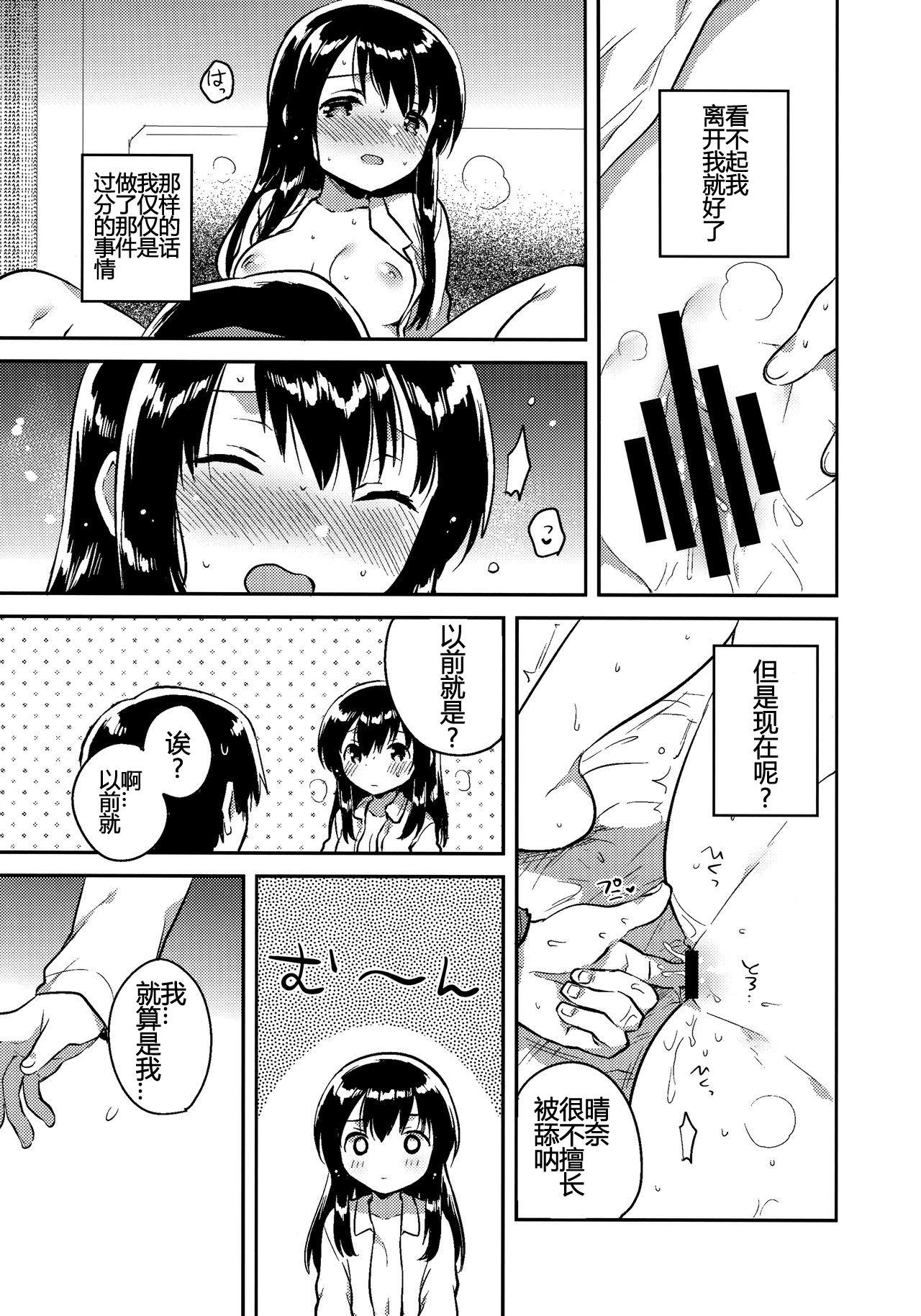 妹は記憶喪失 later.(COMIC1☆11) [squeezecandyheaven (いちはや)]  [中国翻訳](17页)