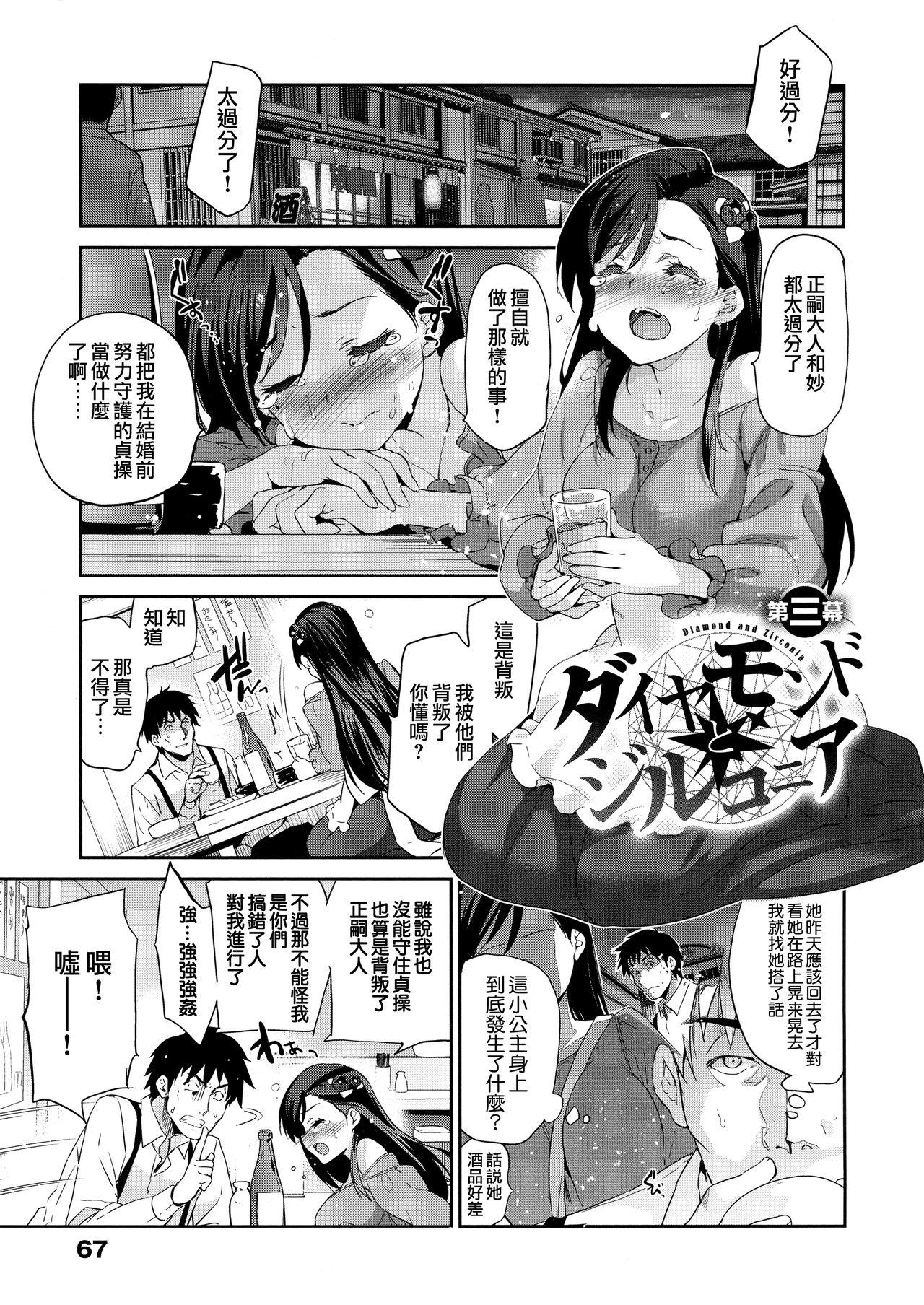 [犬江しんすけ] ひめさまおとし 第1-3、5-6話 [中国翻訳]  (146页)