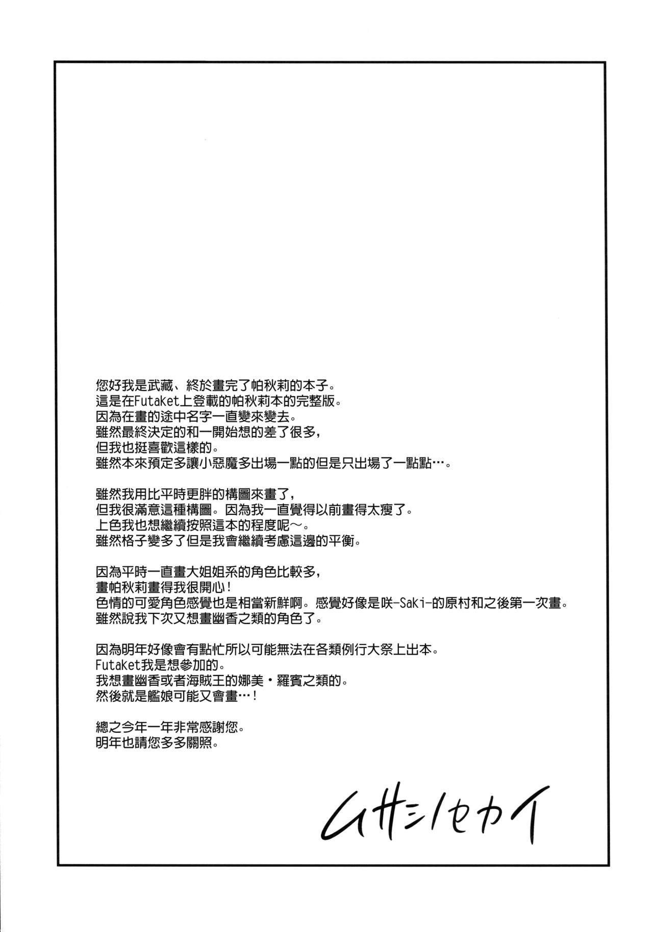 ふたパチェ[武蔵堂 (ムサシノセカイ)] (東方Project) [中国翻訳] [DL版](32页)-第1章-图片361