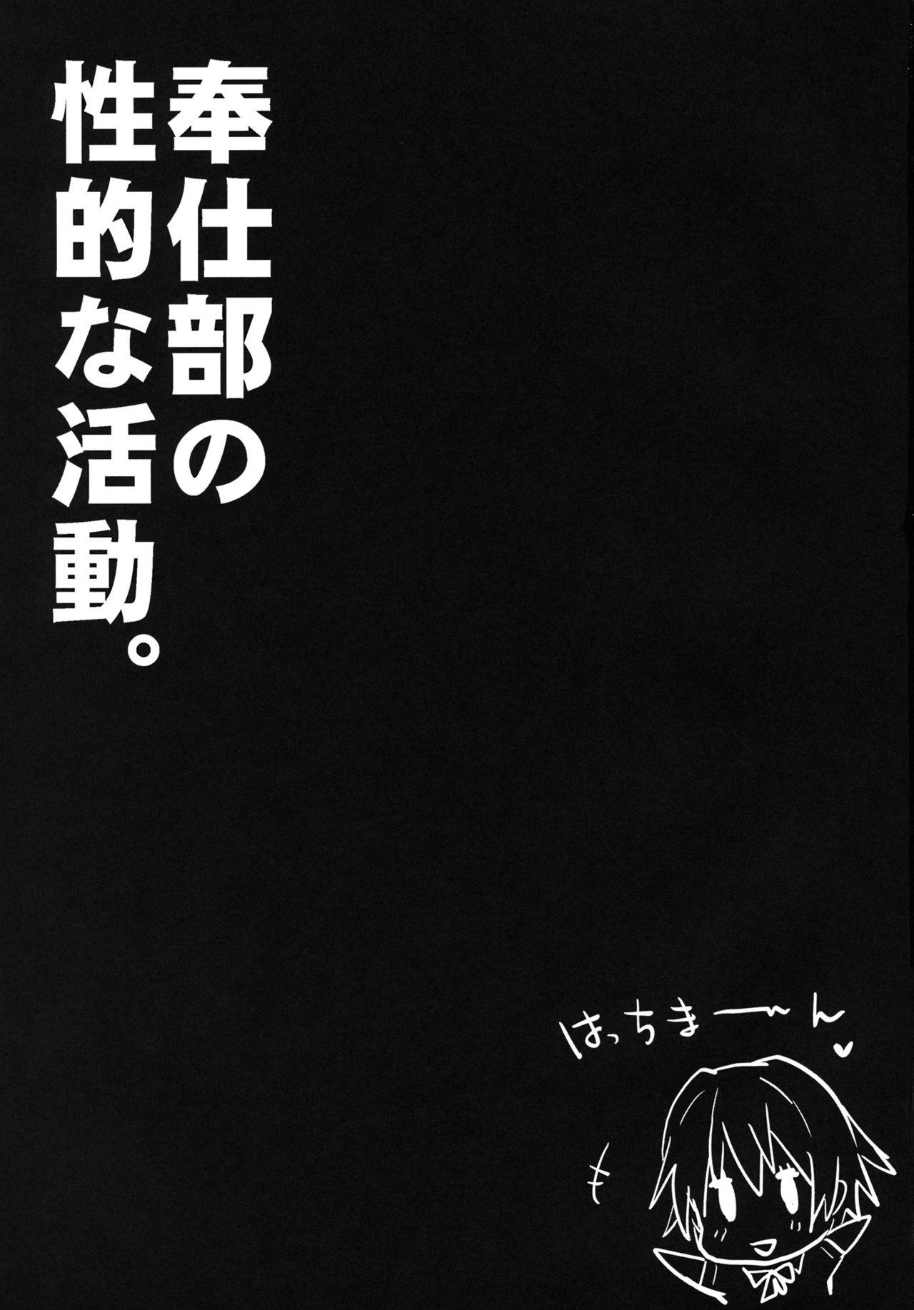 奉仕部の性的な活動(C84) [RIBI堂 (陽方晶月)]  (やはり俺の青春ラブコメはまちがっている。) [中国翻訳](52页)