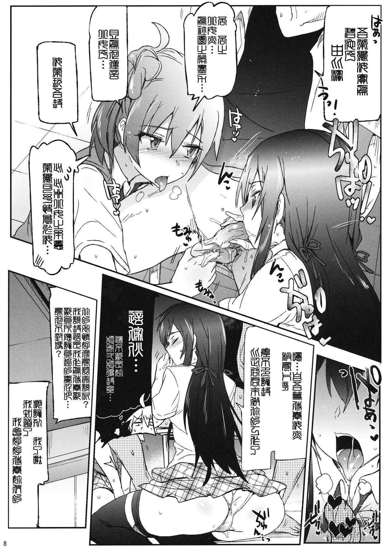 奉仕部の性的な活動(C84) [RIBI堂 (陽方晶月)]  (やはり俺の青春ラブコメはまちがっている。) [中国翻訳](52页)