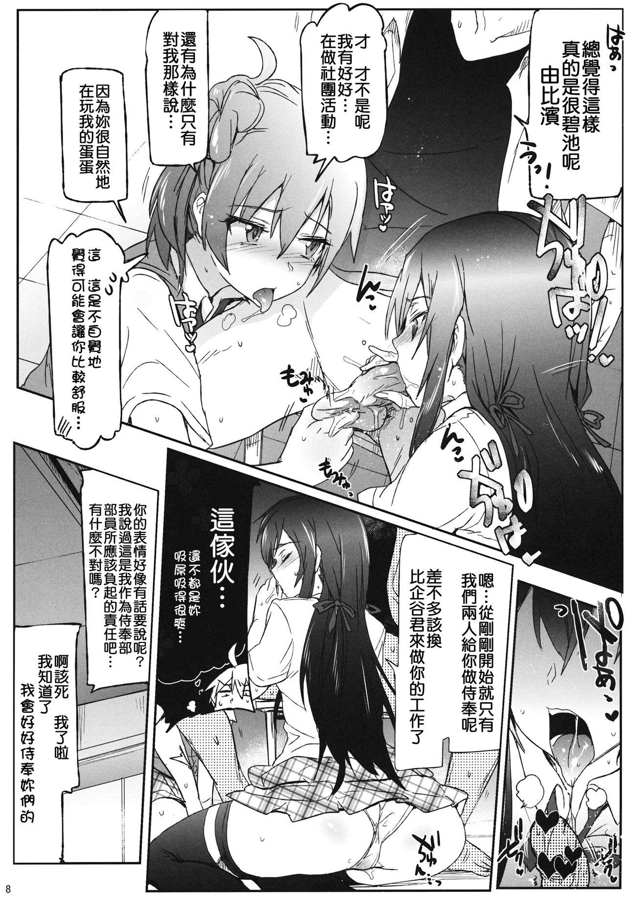 奉仕部の性的な活動(C84) [RIBI堂 (陽方晶月)]  (やはり俺の青春ラブコメはまちがっている。) [中国翻訳](52页)