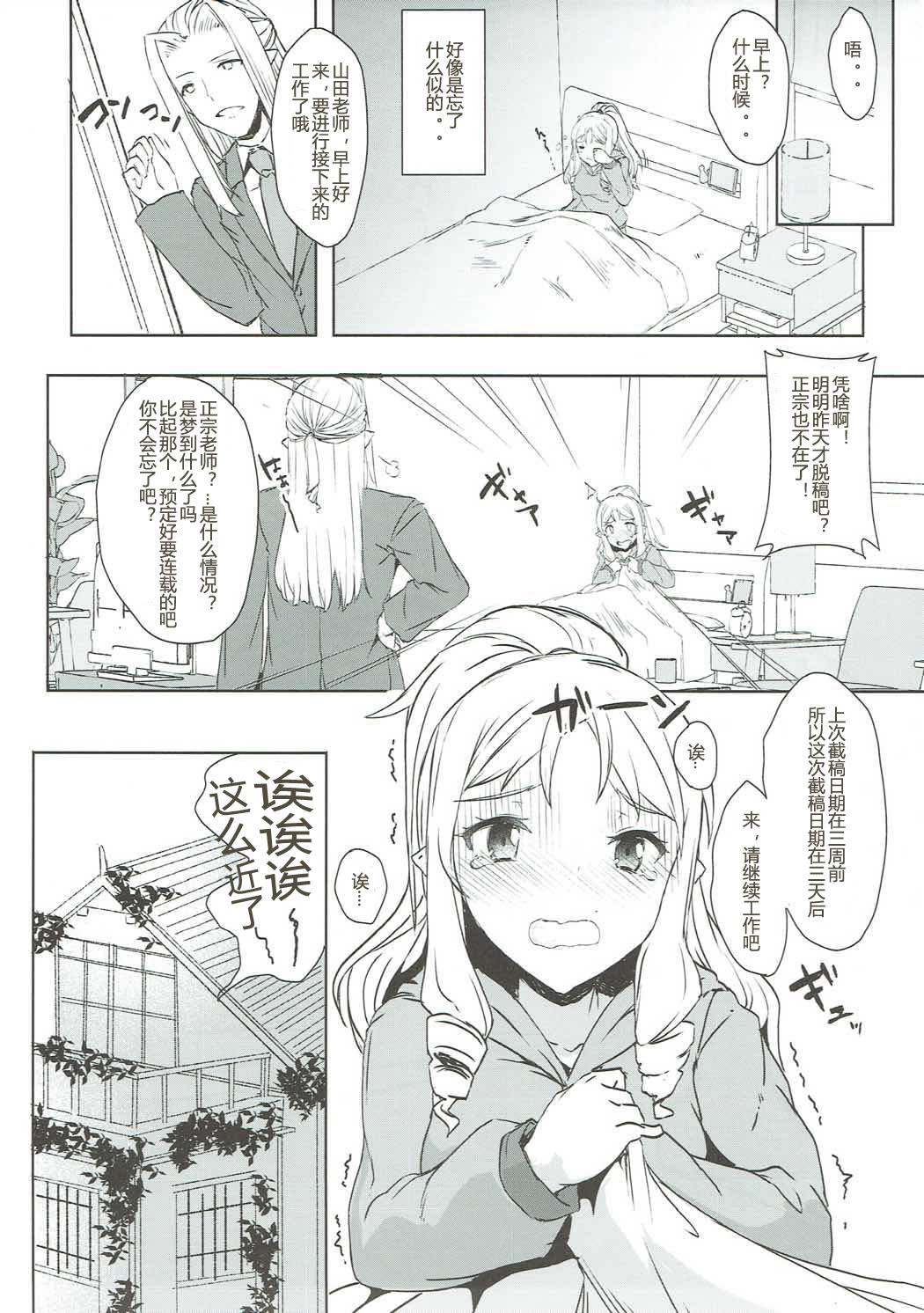 俺がオンナであの娘がショタで[あむぁいおかし製作所 (ぽこてん)] [中国翻訳] [DL版](37页)-第1章-图片84