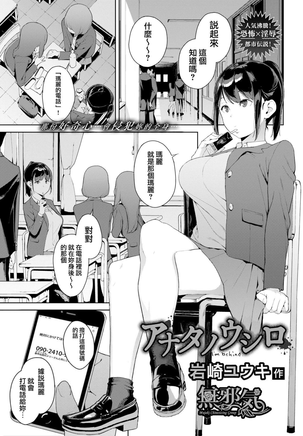 アナタノウシロ[岩崎ユウキ]  (COMIC BAVEL 2018年3月号) [中国翻訳] [DL版](23页)