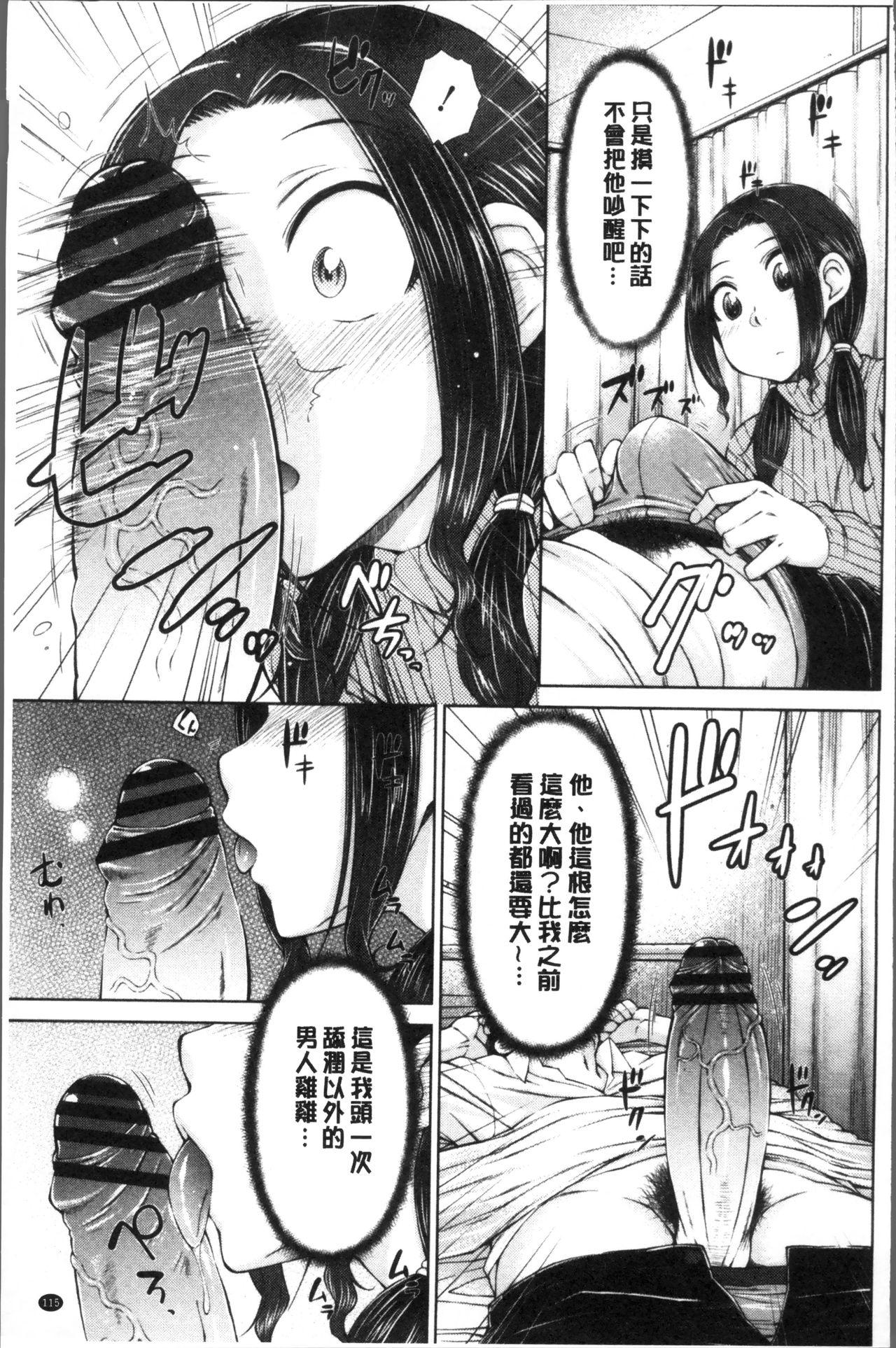 ○○○好きな僕の嫁が女教師な件[五十嵐唱乃]  [中国翻訳](205页)