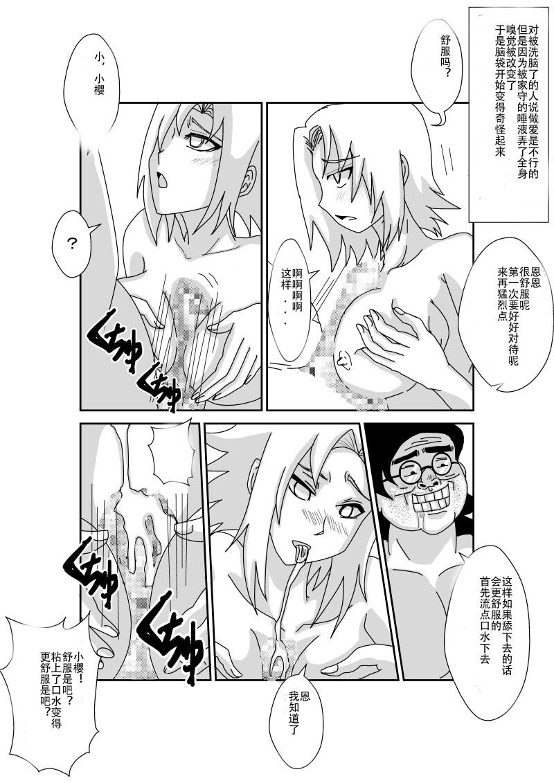 洗脳教育室～春☆サクラ編～[Alice.Blood]  (NARUTO -ナルト-) [中国翻訳](31页)