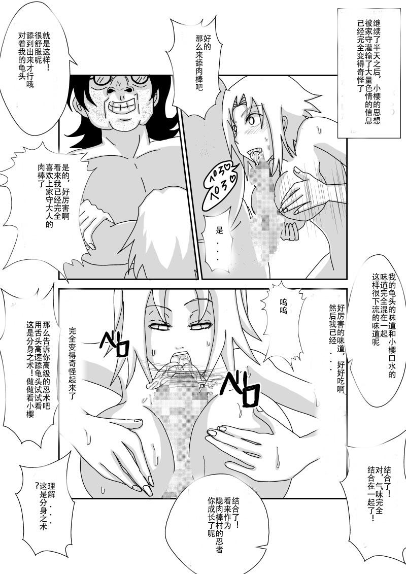 洗脳教育室～春☆サクラ編～[Alice.Blood]  (NARUTO -ナルト-) [中国翻訳](31页)