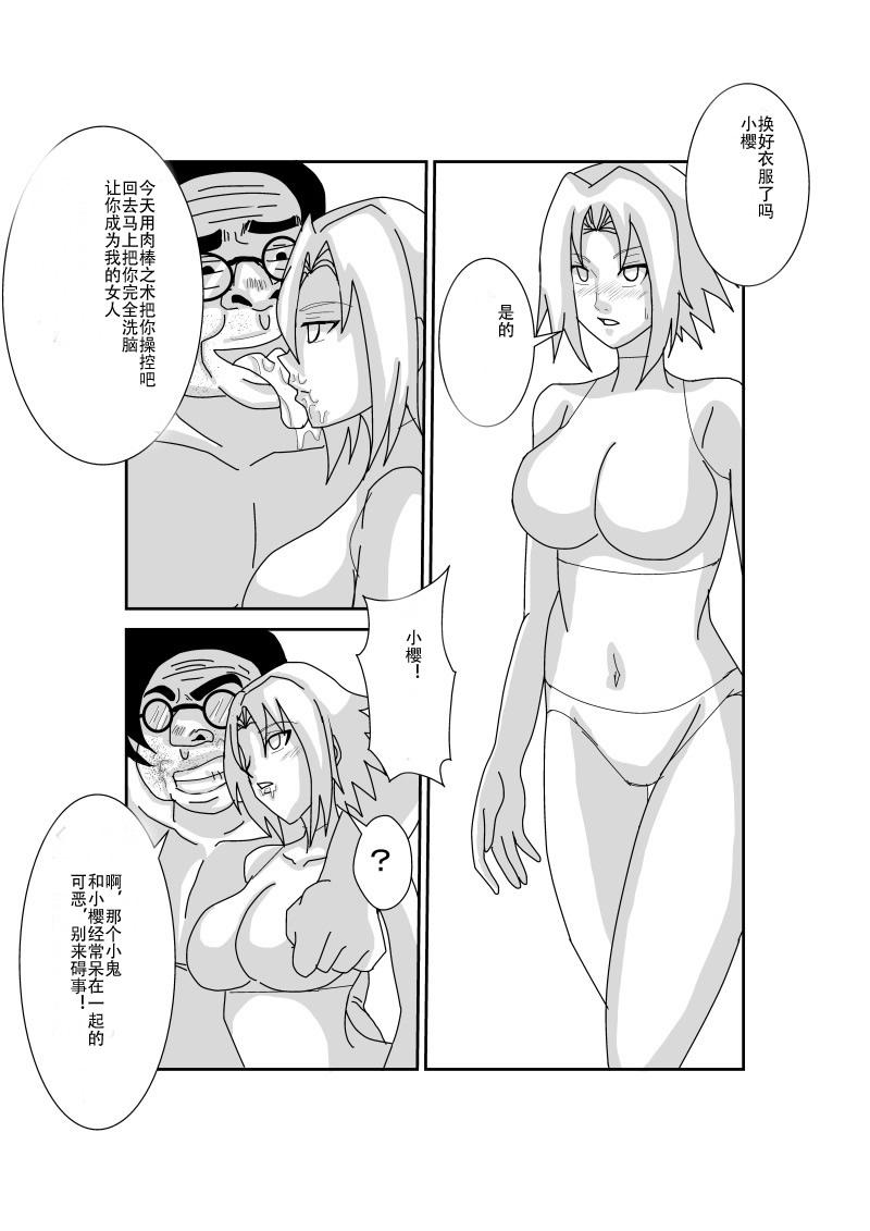 洗脳教育室～春☆サクラ編～[Alice.Blood]  (NARUTO -ナルト-) [中国翻訳](31页)