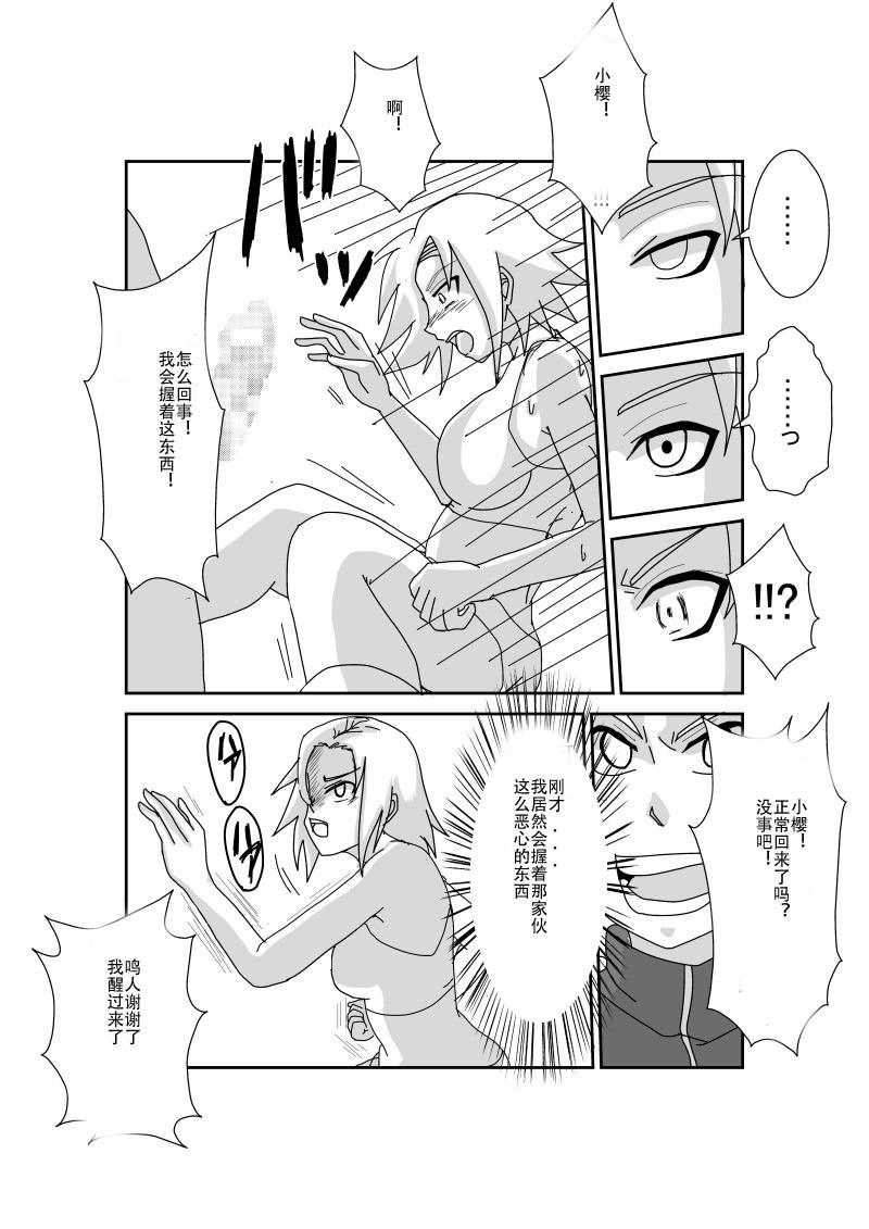 洗脳教育室～春☆サクラ編～[Alice.Blood]  (NARUTO -ナルト-) [中国翻訳](31页)