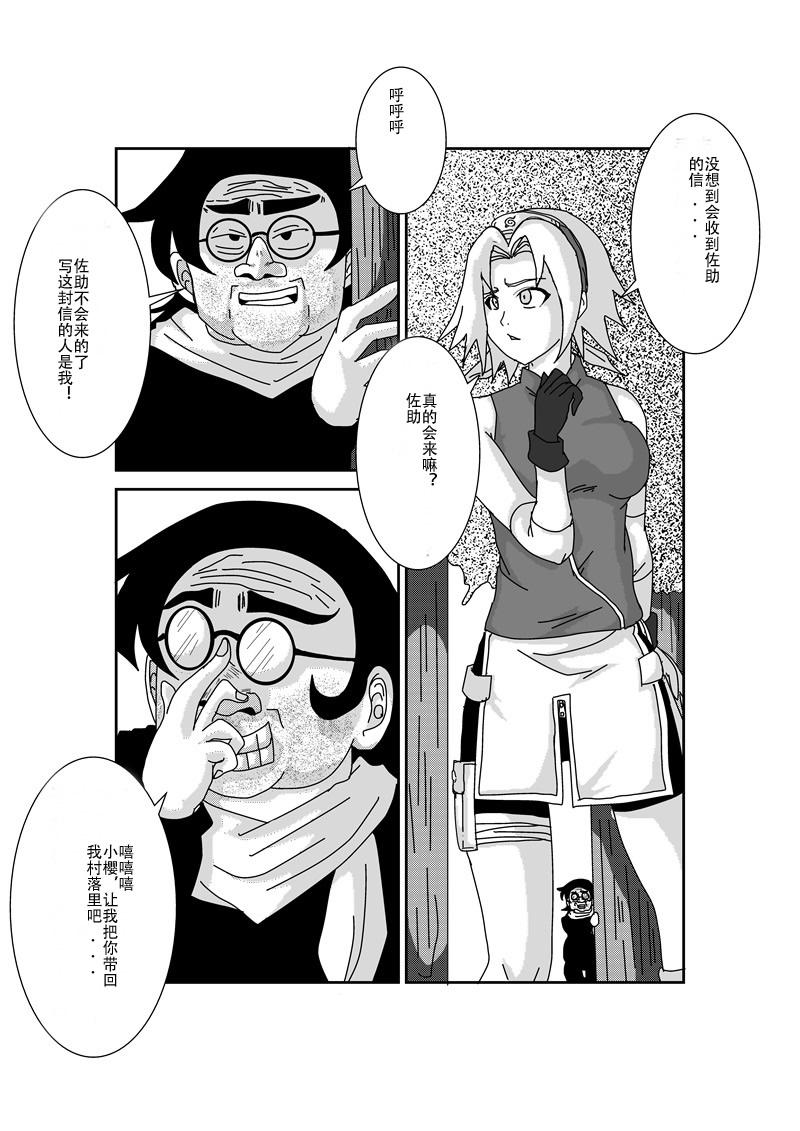 洗脳教育室～春☆サクラ編～[Alice.Blood]  (NARUTO -ナルト-) [中国翻訳](31页)