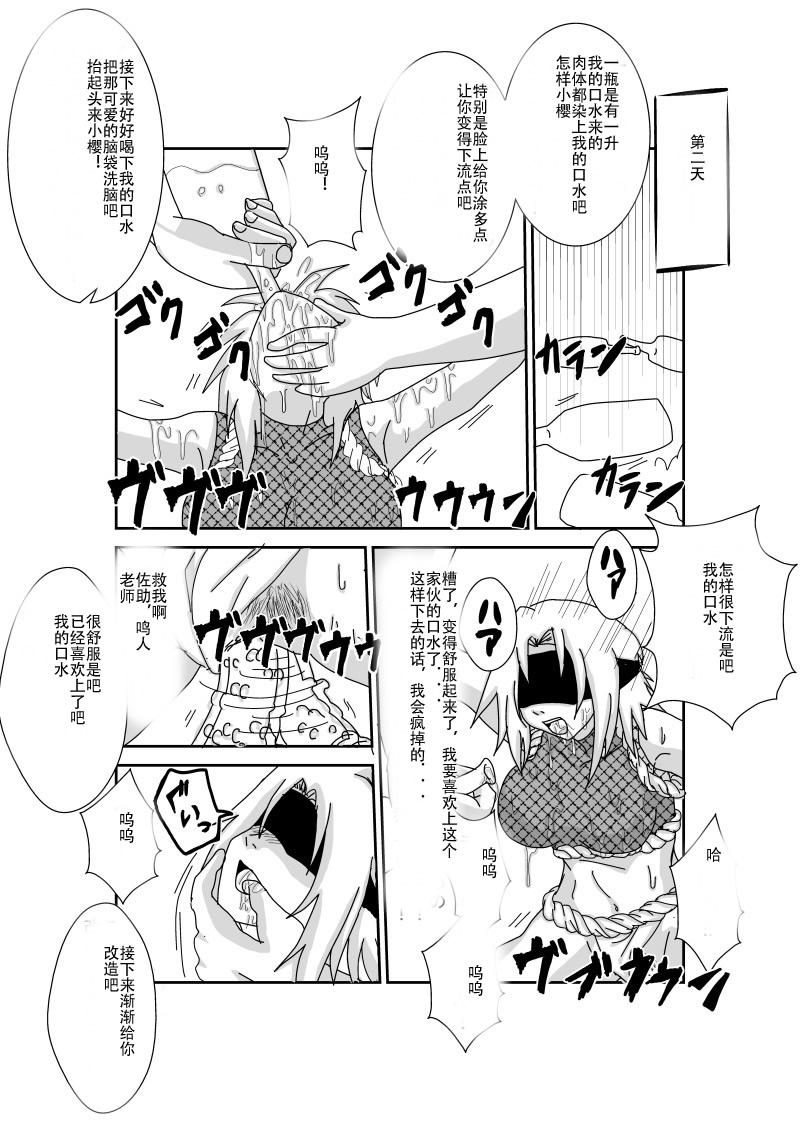 洗脳教育室～春☆サクラ編～[Alice.Blood]  (NARUTO -ナルト-) [中国翻訳](31页)