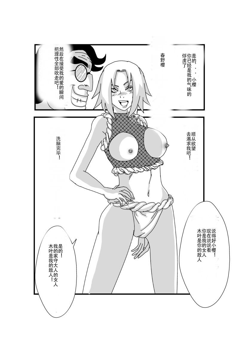 洗脳教育室～春☆サクラ編～[Alice.Blood]  (NARUTO -ナルト-) [中国翻訳](31页)