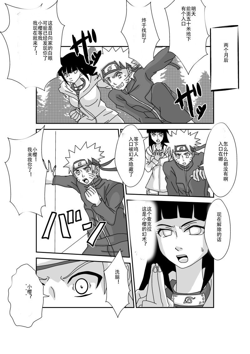 洗脳教育室～春☆サクラ編～[Alice.Blood]  (NARUTO -ナルト-) [中国翻訳](31页)