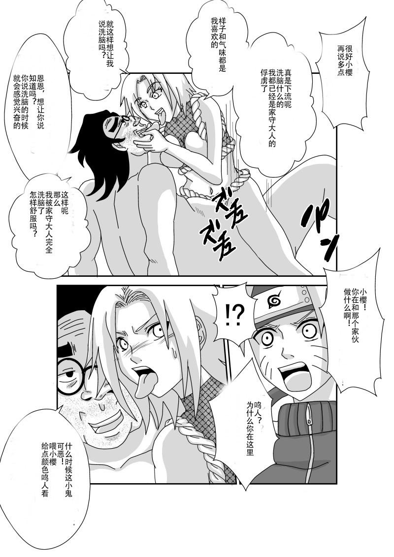 洗脳教育室～春☆サクラ編～[Alice.Blood]  (NARUTO -ナルト-) [中国翻訳](31页)