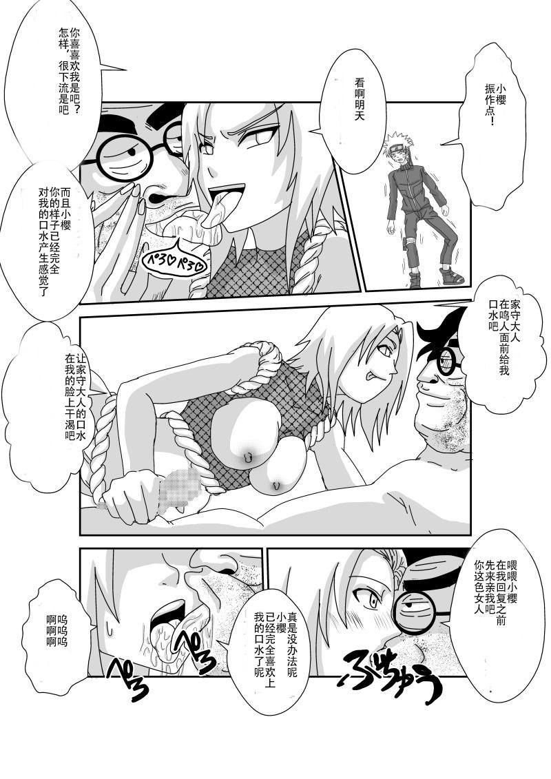 洗脳教育室～春☆サクラ編～[Alice.Blood]  (NARUTO -ナルト-) [中国翻訳](31页)