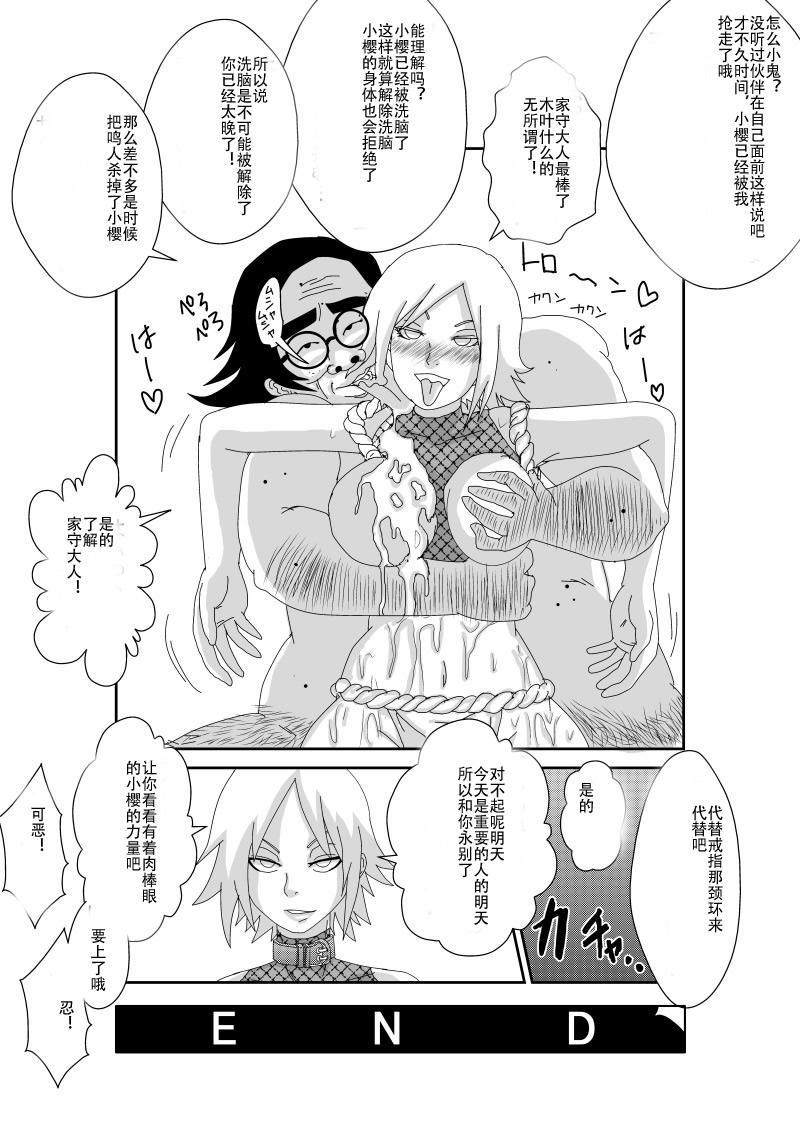 洗脳教育室～春☆サクラ編～[Alice.Blood]  (NARUTO -ナルト-) [中国翻訳](31页)