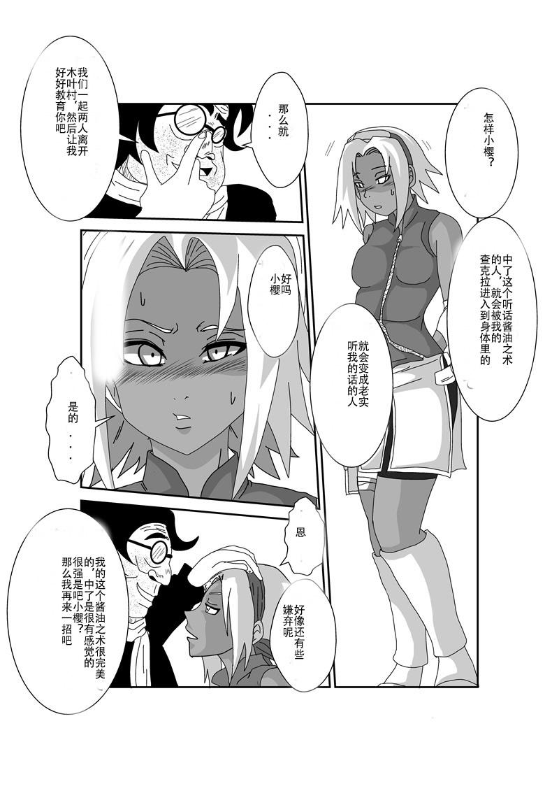 洗脳教育室～春☆サクラ編～[Alice.Blood]  (NARUTO -ナルト-) [中国翻訳](31页)