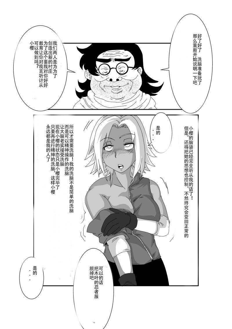 洗脳教育室～春☆サクラ編～[Alice.Blood]  (NARUTO -ナルト-) [中国翻訳](31页)