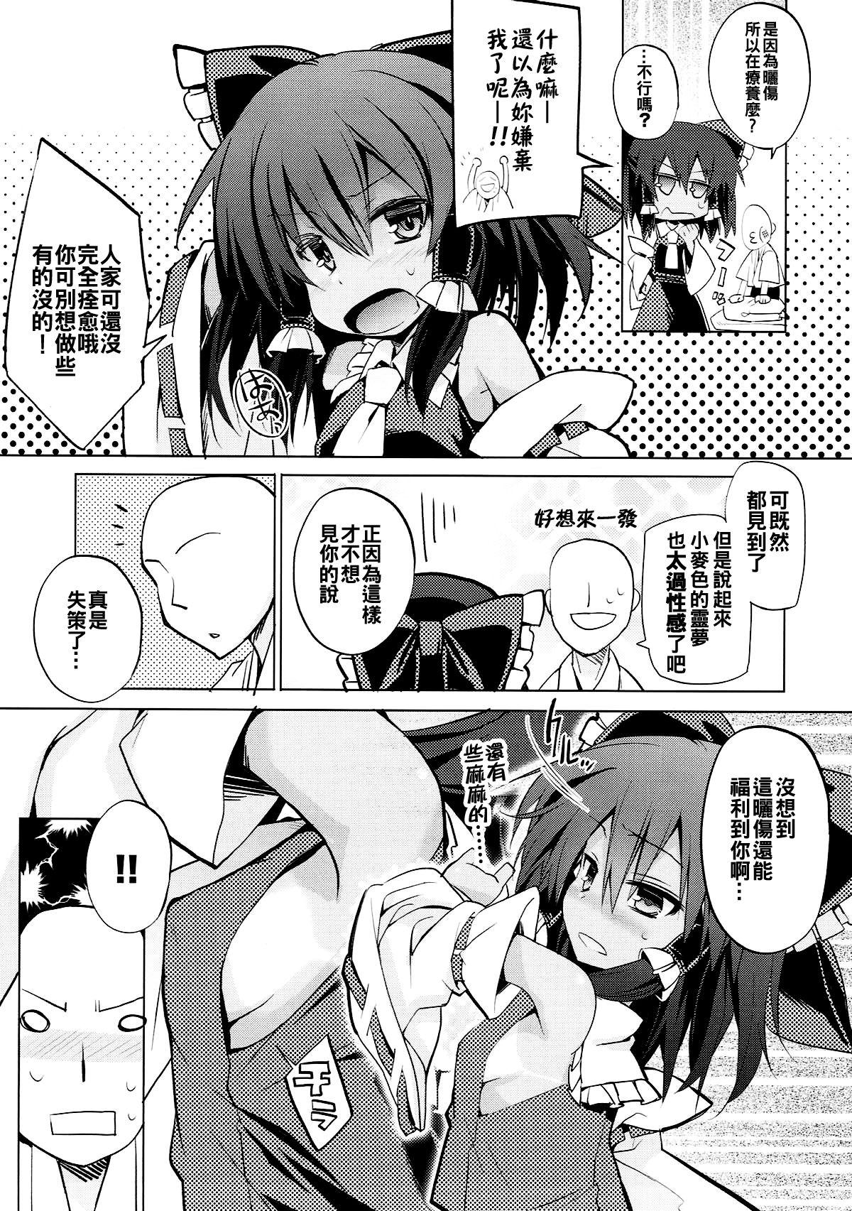 日焼けした霊夢さんと素直にセックスしたい(C92) [とりあえず(仮) (とろろ)]  (東方Project) [中国翻訳](23页)