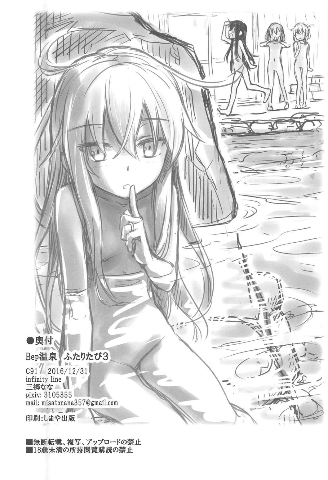 Bep 温泉ふたりたび 3(C91) [infinity line (三郷なな)]  (艦隊これくしょん -艦これ-) [中国翻訳](24页)