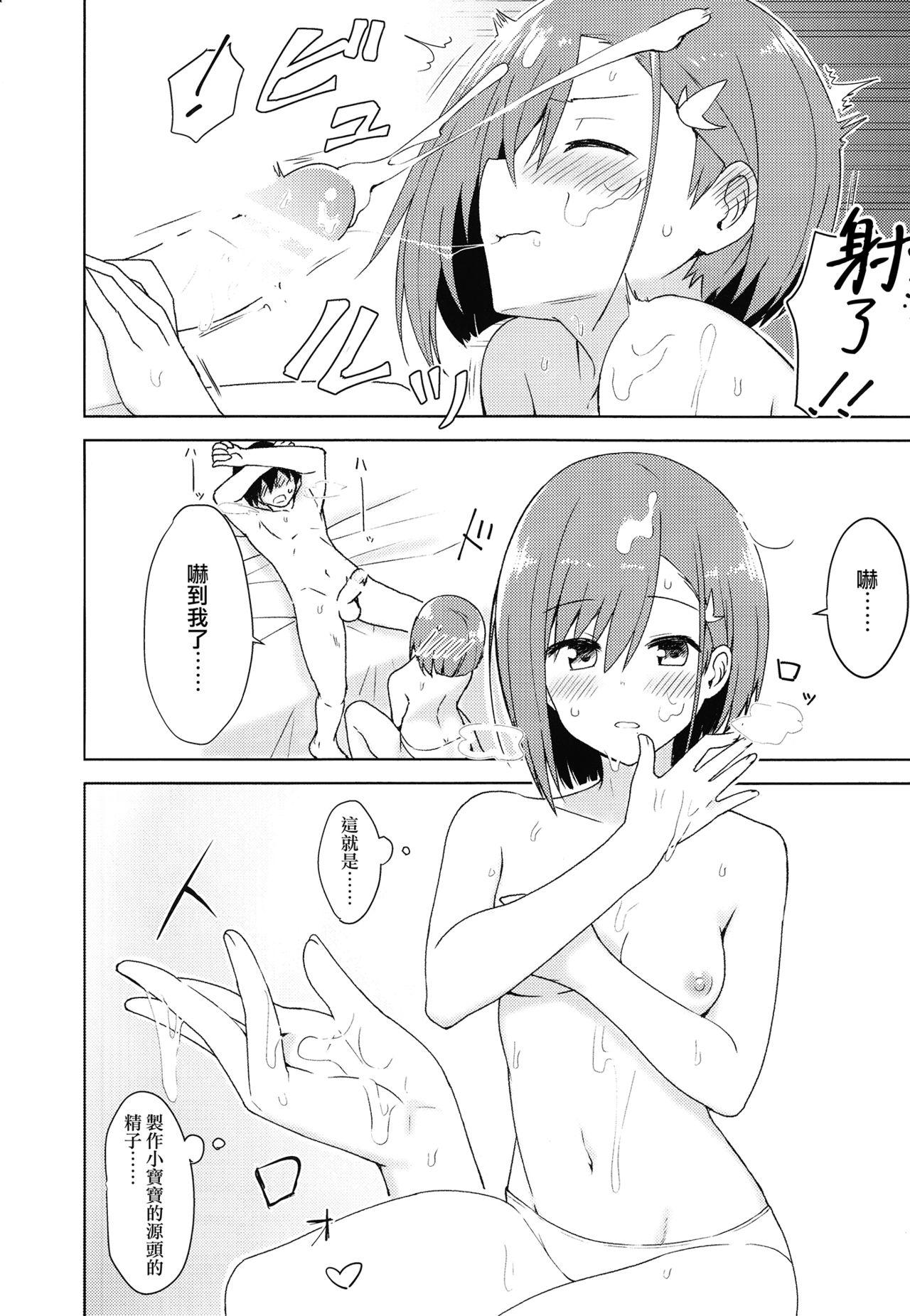 コドモのつくりかた(COMIC1☆13) [ますらいおん。 (ヒラサト)]  (ダーリン・イン・ザ・フランキス) [中国翻訳](28页)