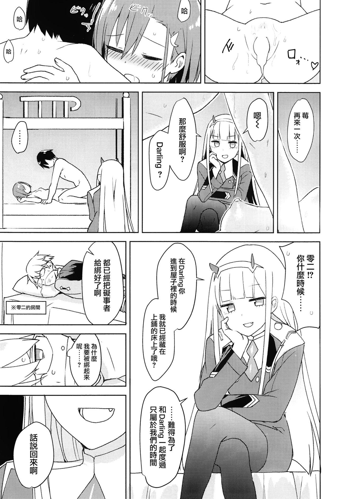 コドモのつくりかた(COMIC1☆13) [ますらいおん。 (ヒラサト)]  (ダーリン・イン・ザ・フランキス) [中国翻訳](28页)