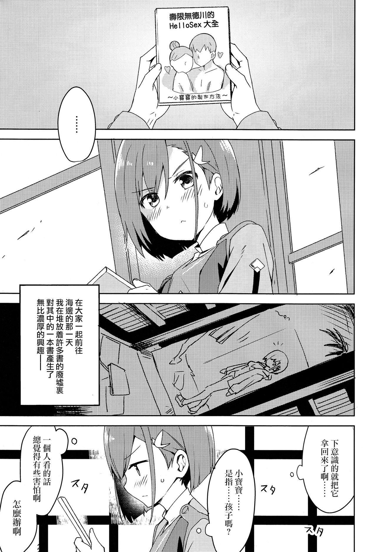 コドモのつくりかた(COMIC1☆13) [ますらいおん。 (ヒラサト)]  (ダーリン・イン・ザ・フランキス) [中国翻訳](28页)