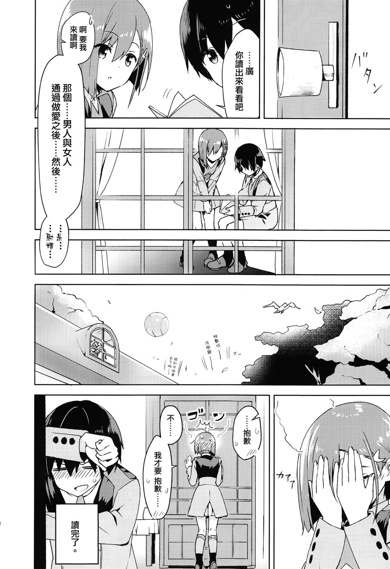 コドモのつくりかた(COMIC1☆13) [ますらいおん。 (ヒラサト)]  (ダーリン・イン・ザ・フランキス) [中国翻訳](28页)