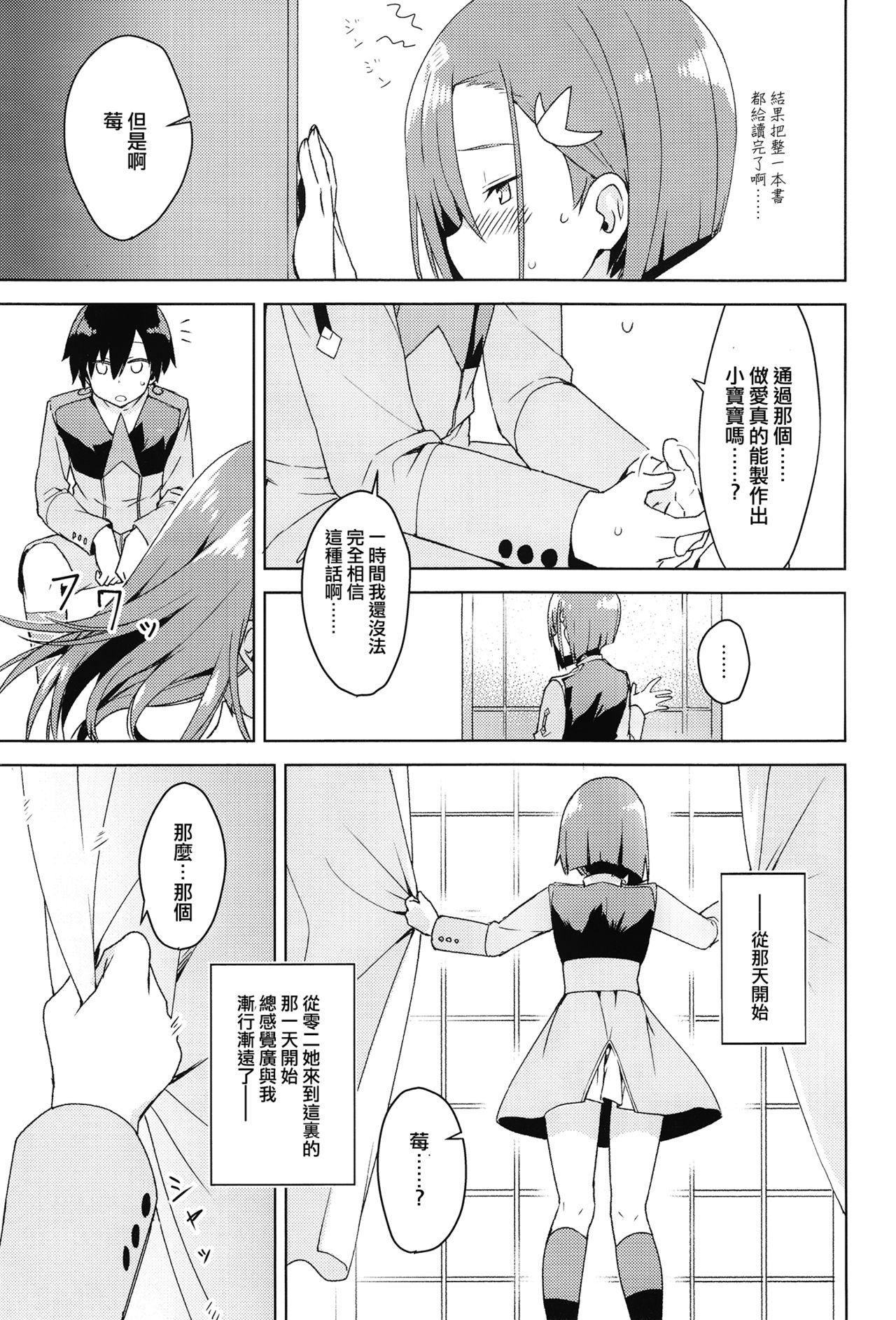 コドモのつくりかた(COMIC1☆13) [ますらいおん。 (ヒラサト)]  (ダーリン・イン・ザ・フランキス) [中国翻訳](28页)