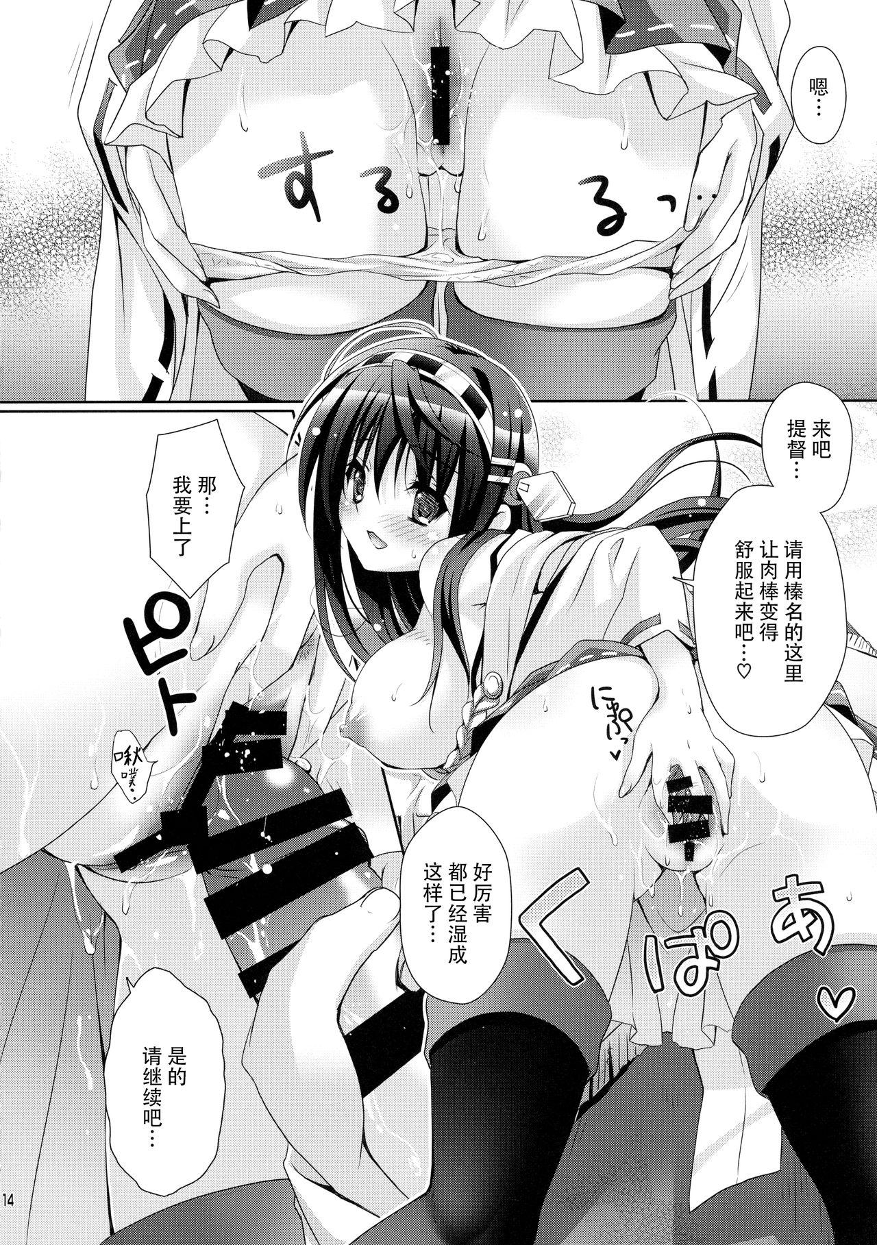 榛名すいーとせいりんぐ(COMIC1☆8) [回遊企画 (鈴井ナルミ)]  (艦隊これくしょん -艦これ-) [中国翻訳](31页)