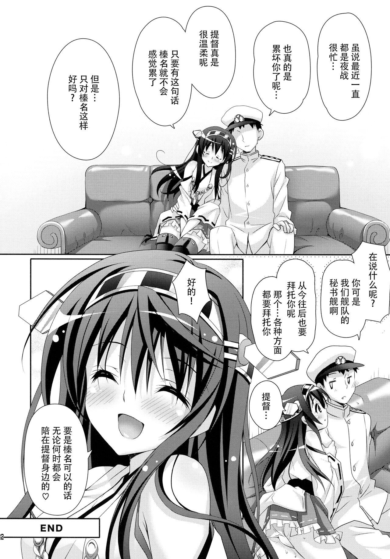 榛名すいーとせいりんぐ(COMIC1☆8) [回遊企画 (鈴井ナルミ)]  (艦隊これくしょん -艦これ-) [中国翻訳](31页)